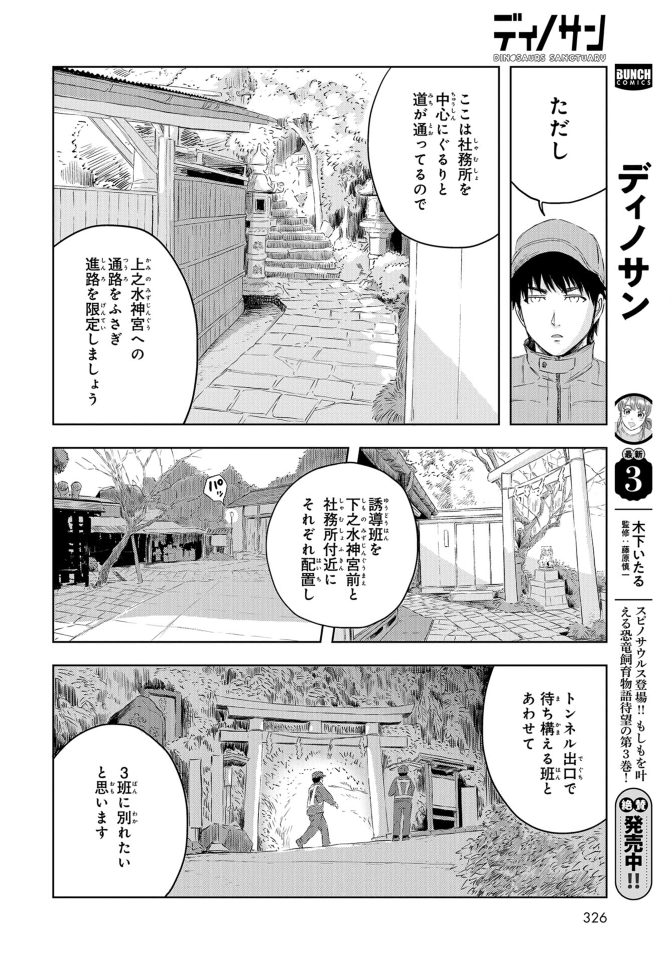 Dinosaurs Sanctuary Chap 21 - Pic 4