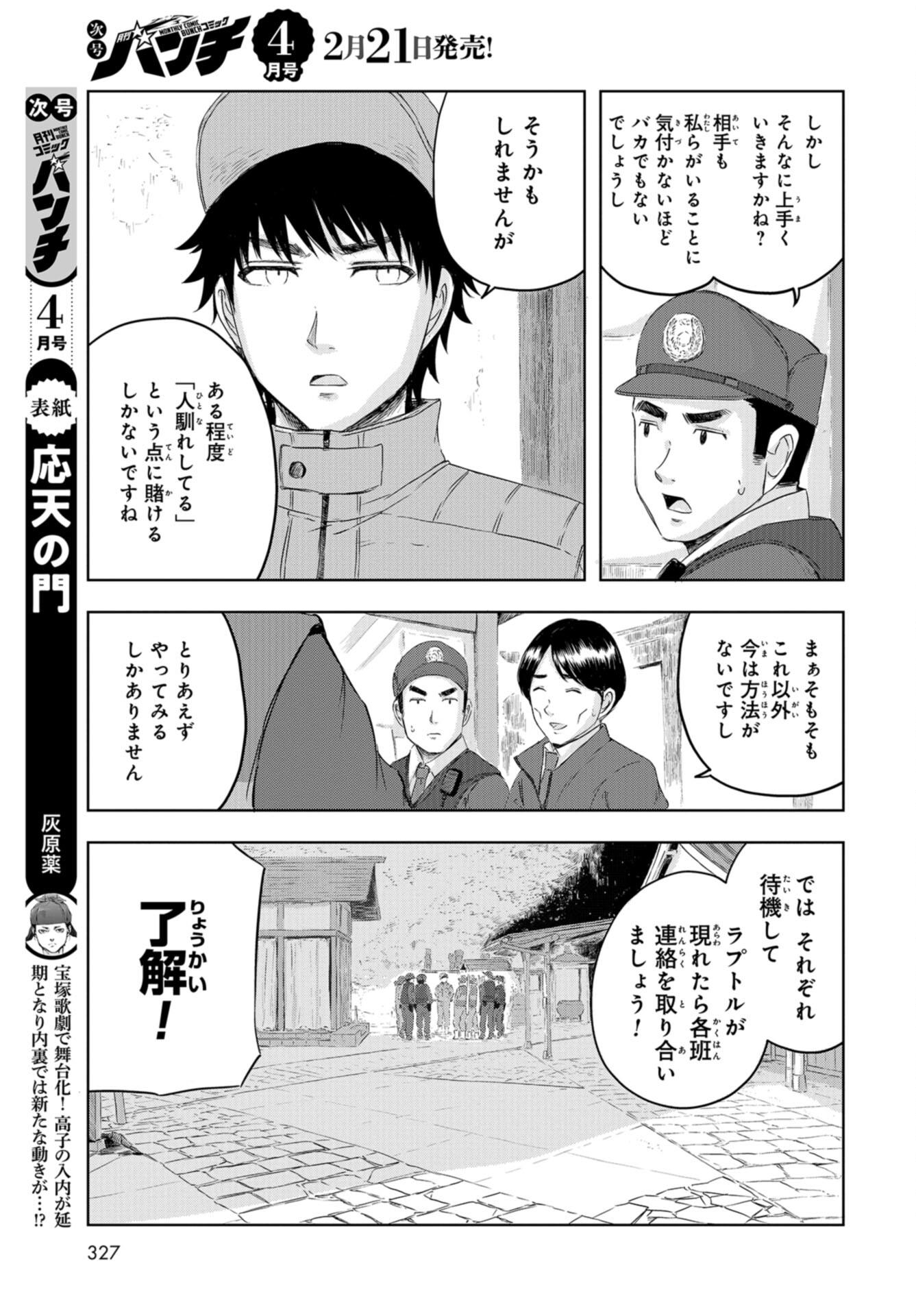 Dinosaurs Sanctuary Chap 21 - Pic 5