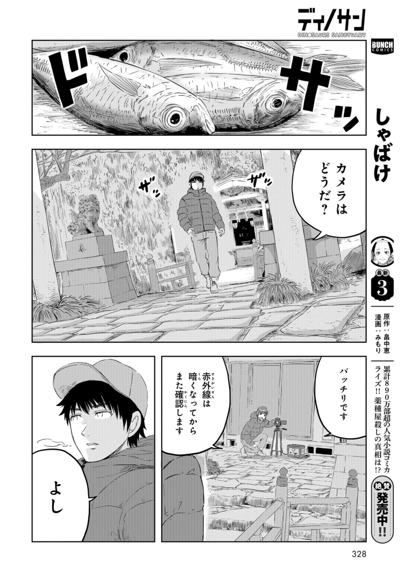 Dinosaurs Sanctuary Chap 21 - Pic 6
