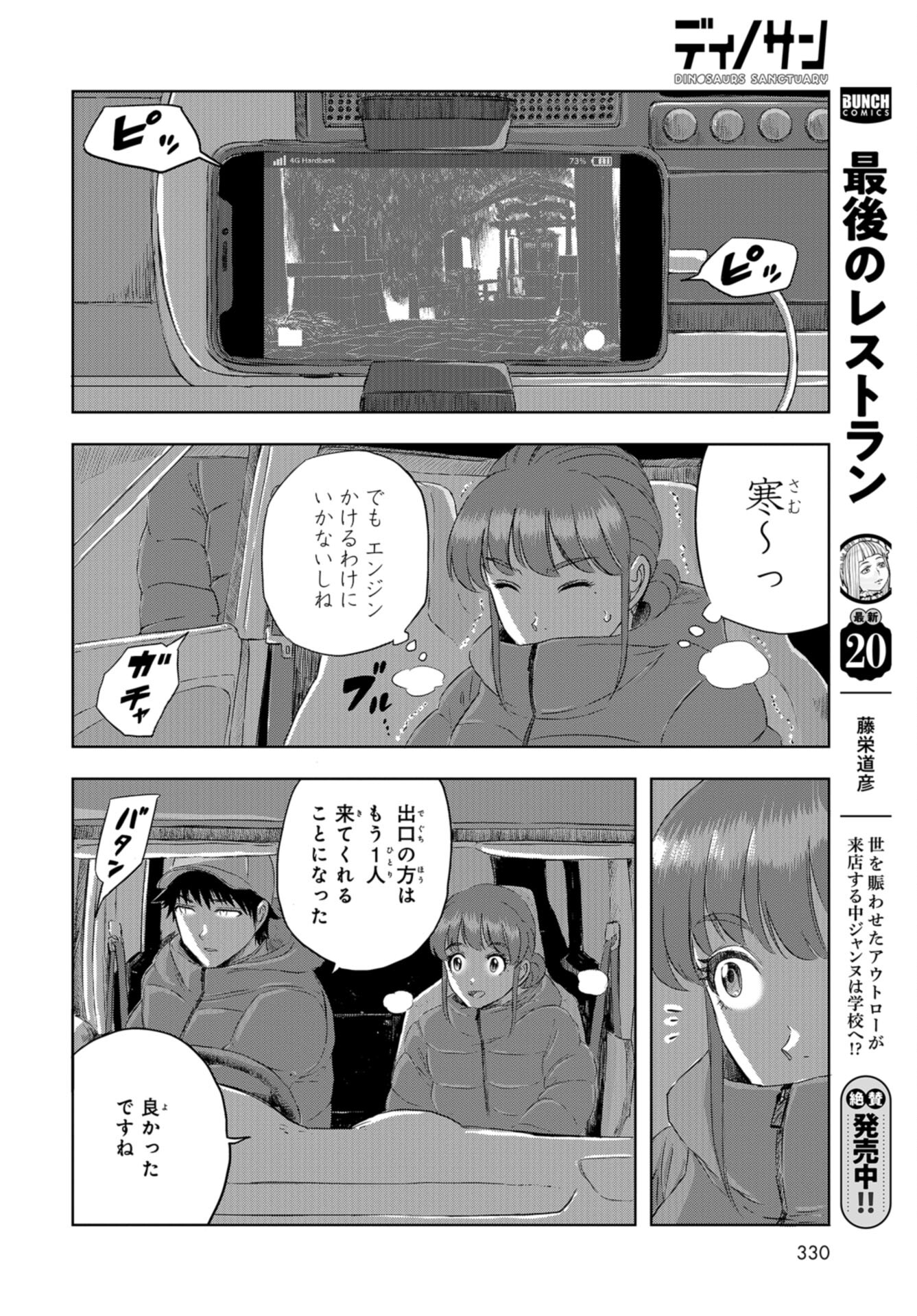Dinosaurs Sanctuary Chap 21 - Pic 8