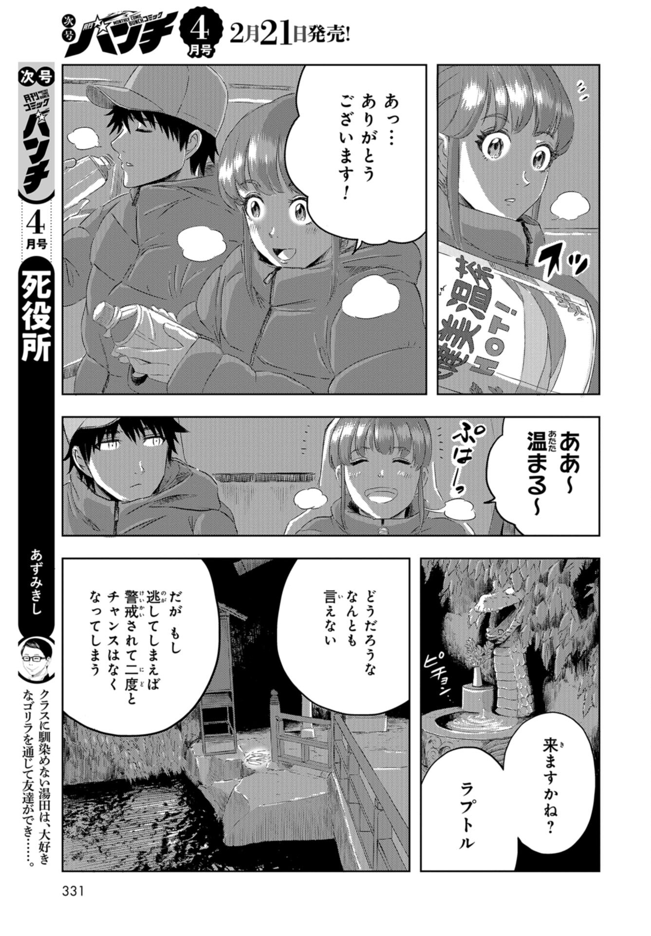 Dinosaurs Sanctuary Chap 21 - Pic 9
