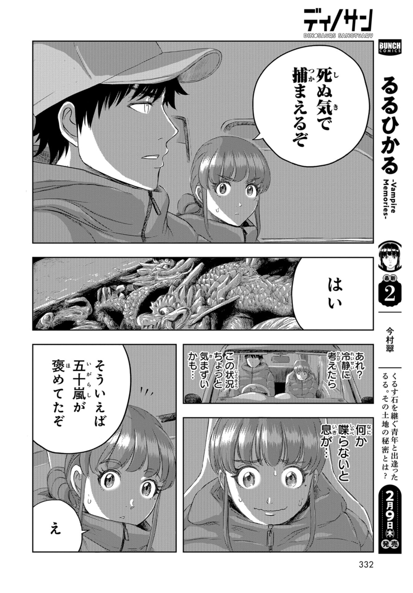 Dinosaurs Sanctuary Chap 21 - Pic 10