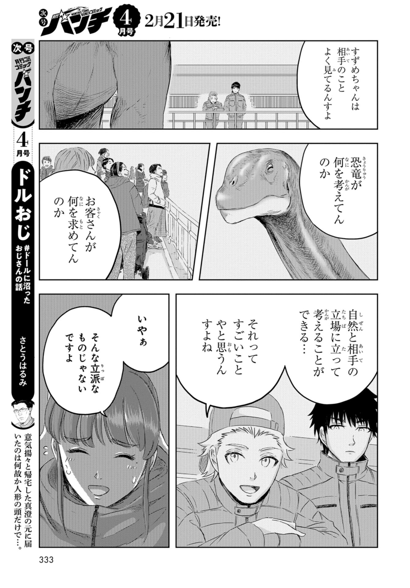 Dinosaurs Sanctuary Chap 21 - Pic 11