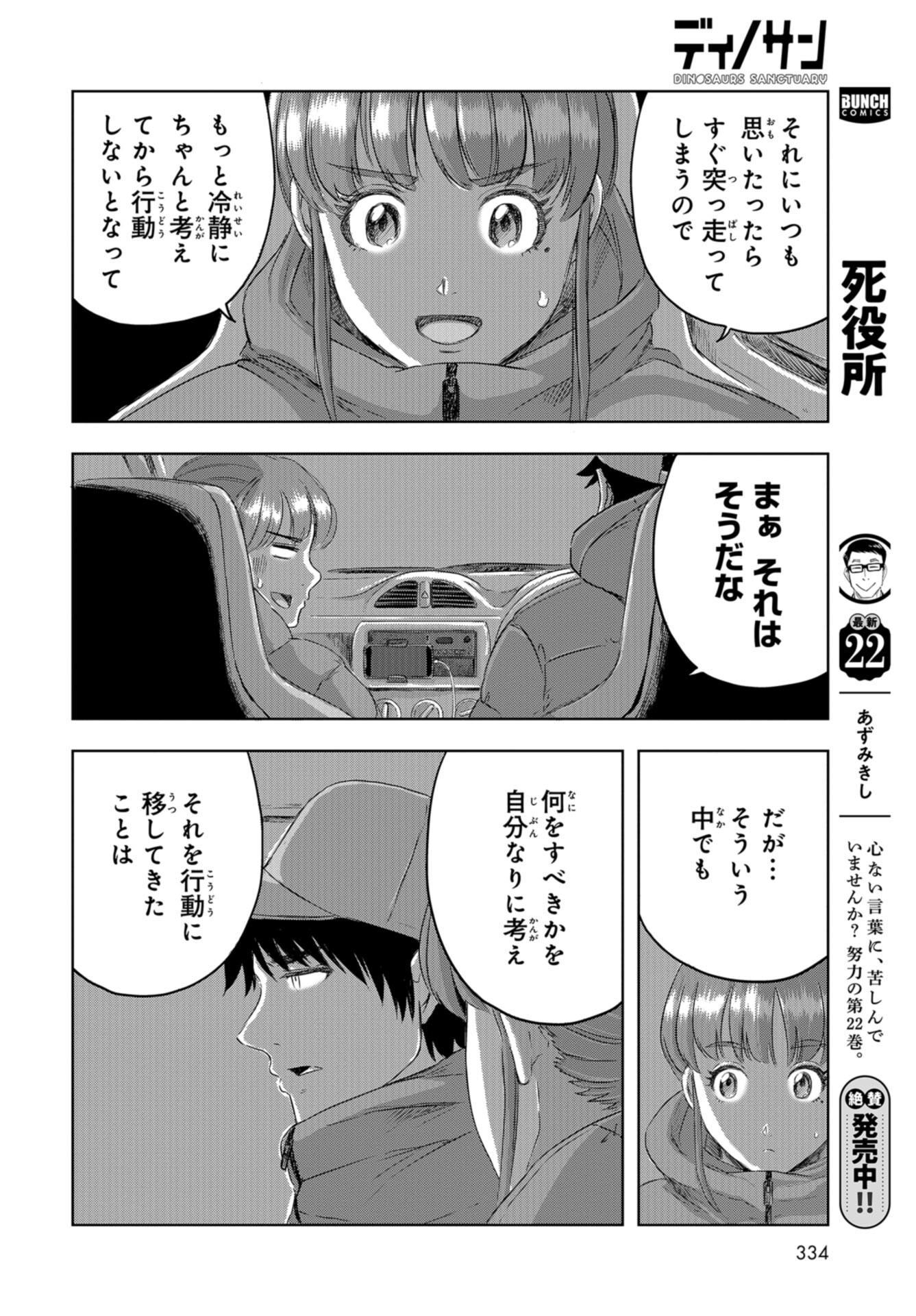 Dinosaurs Sanctuary Chap 21 - Pic 12