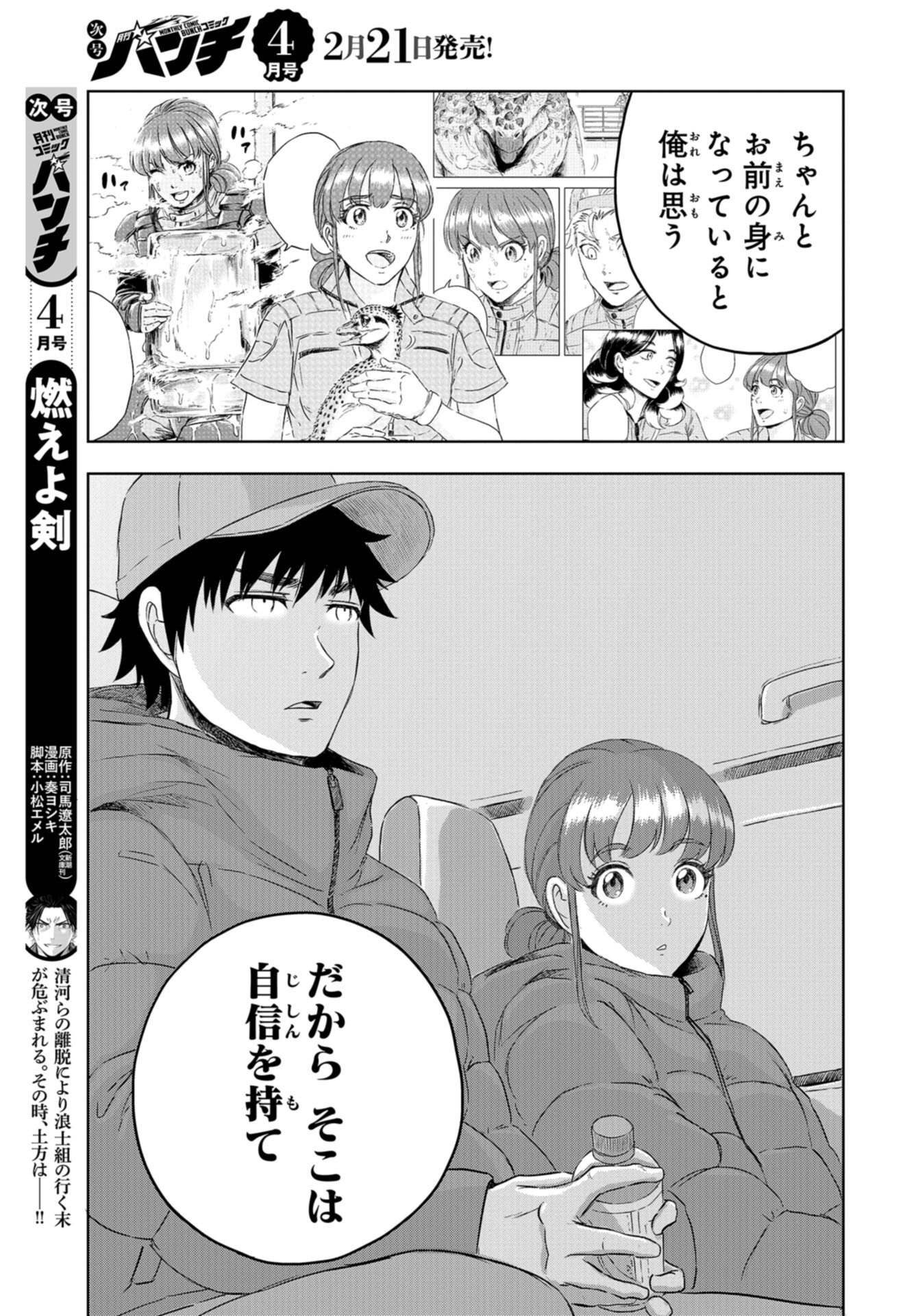 Dinosaurs Sanctuary Chap 21 - Pic 13