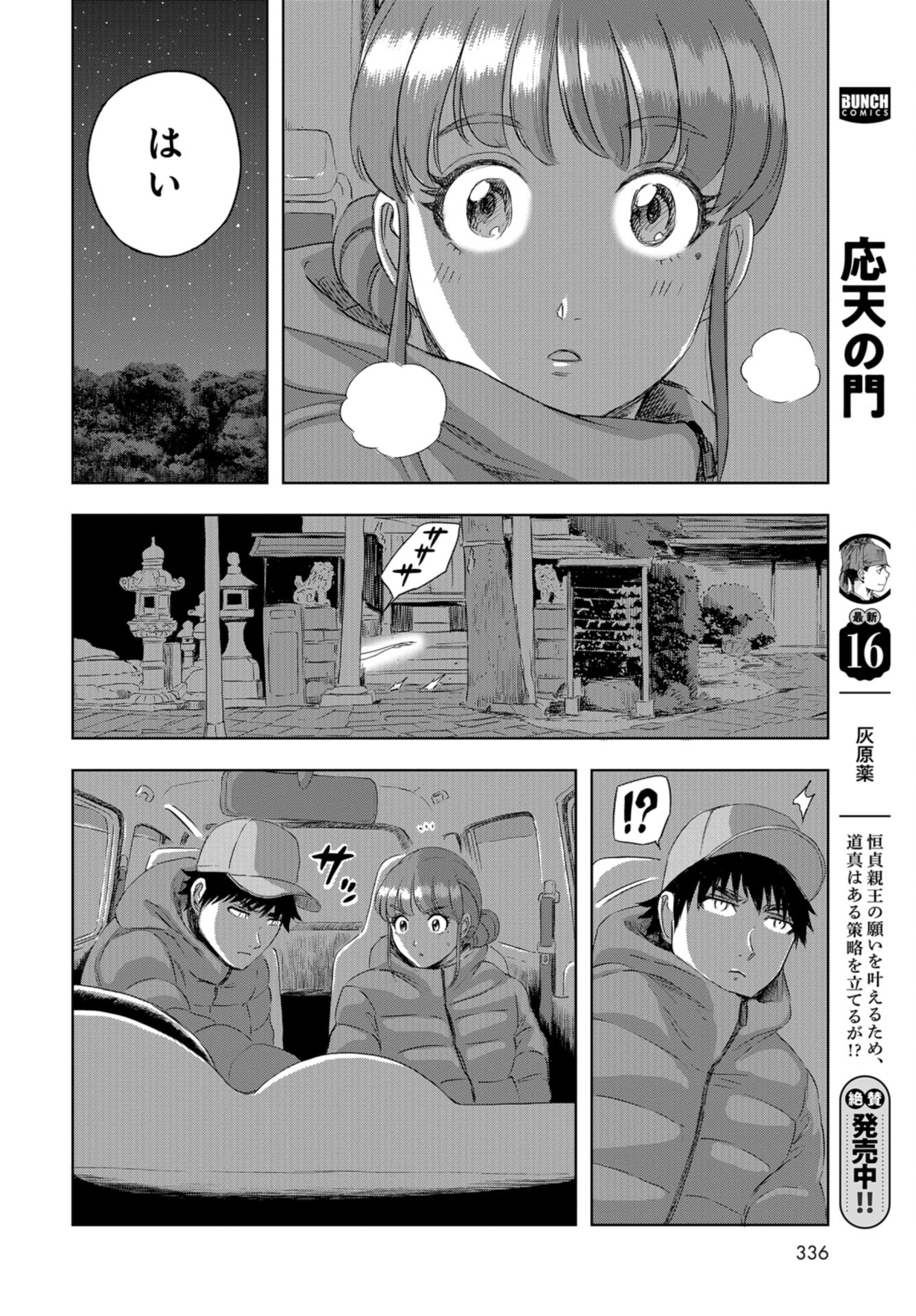 Dinosaurs Sanctuary Chap 21 - Pic 14
