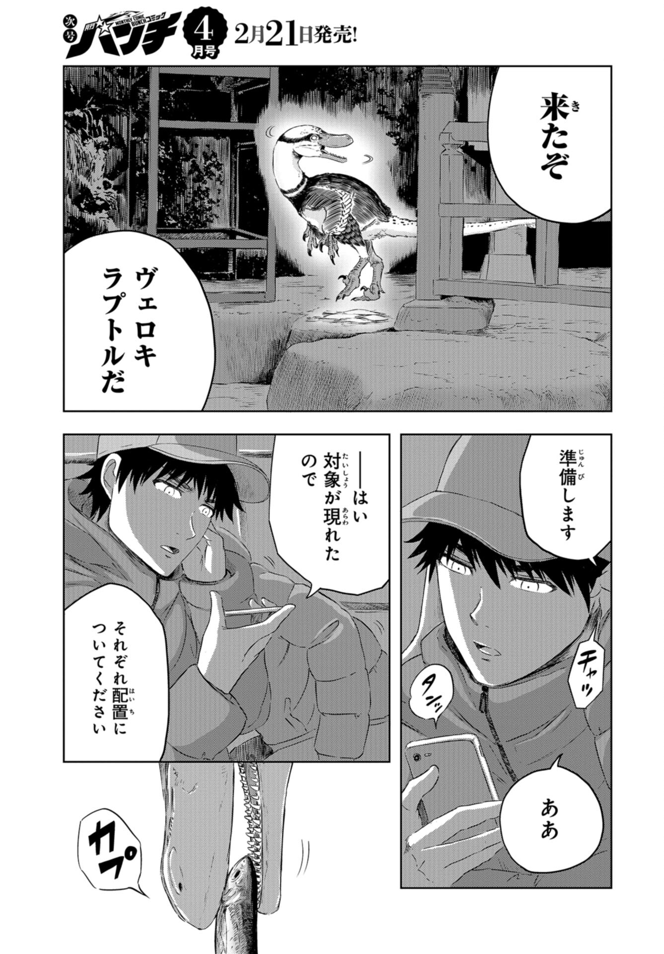 Dinosaurs Sanctuary Chap 21 - Pic 15