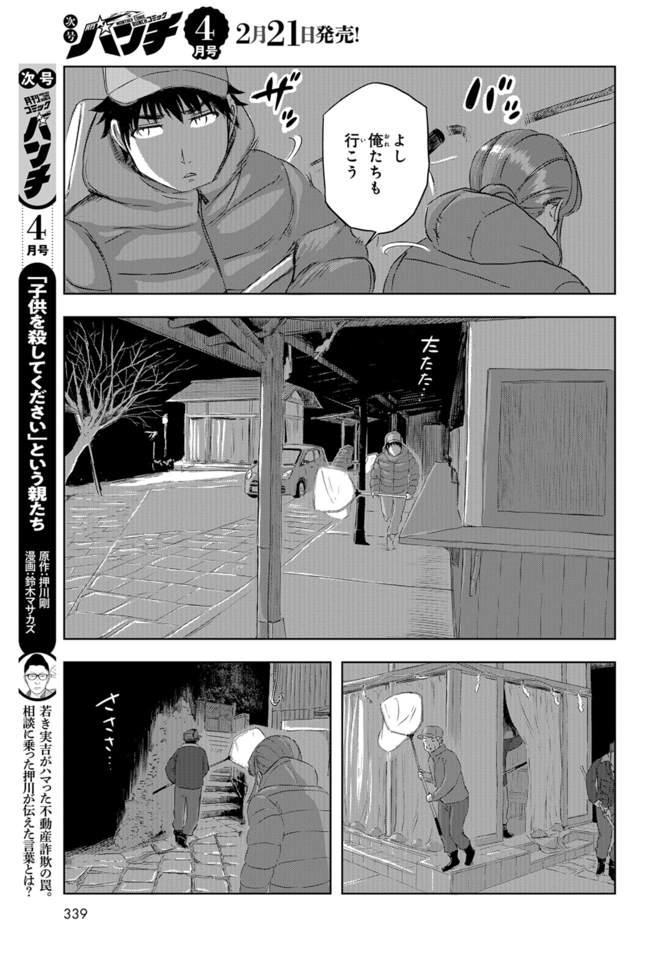 Dinosaurs Sanctuary Chap 21 - Pic 17