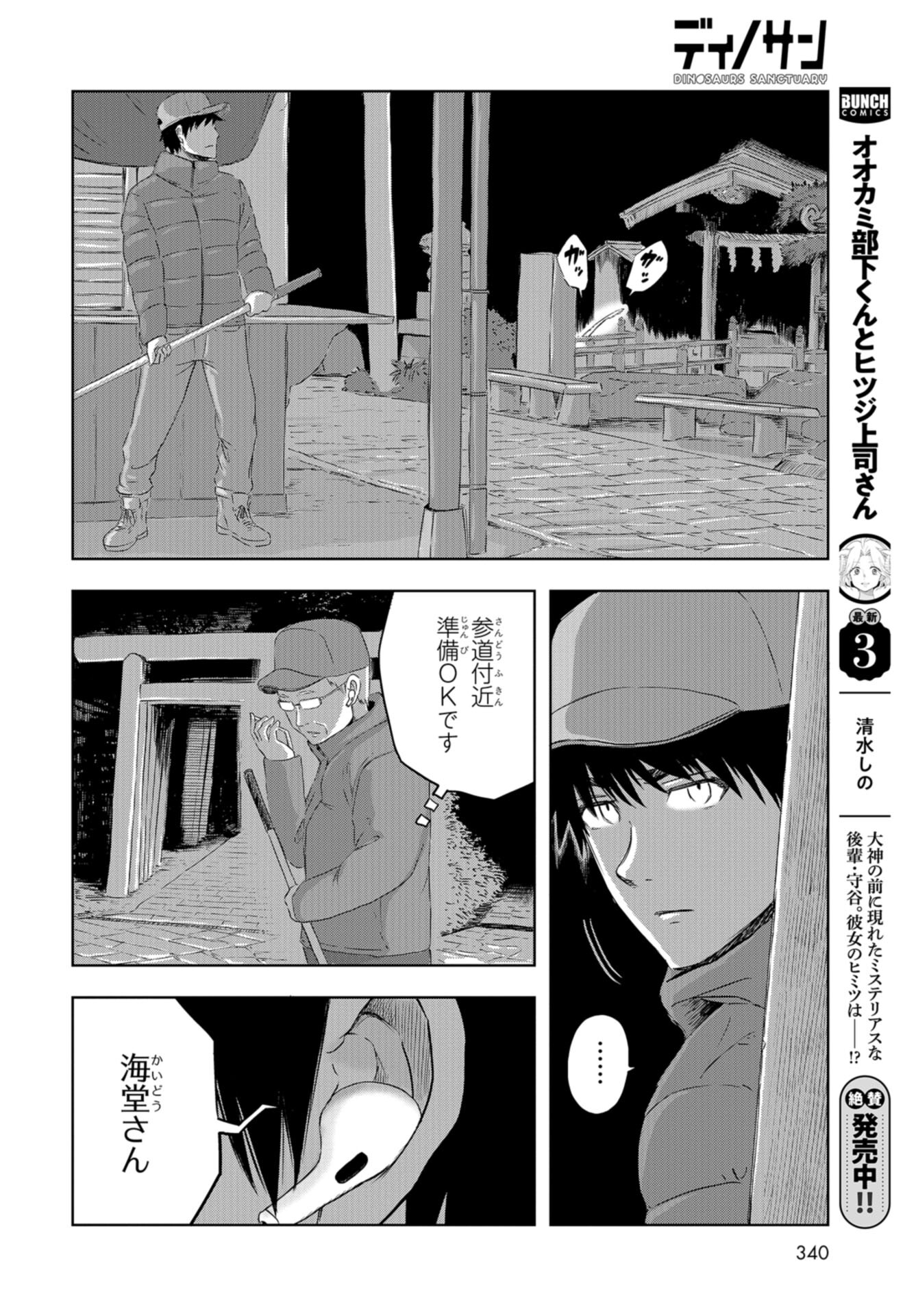 Dinosaurs Sanctuary Chap 21 - Pic 18