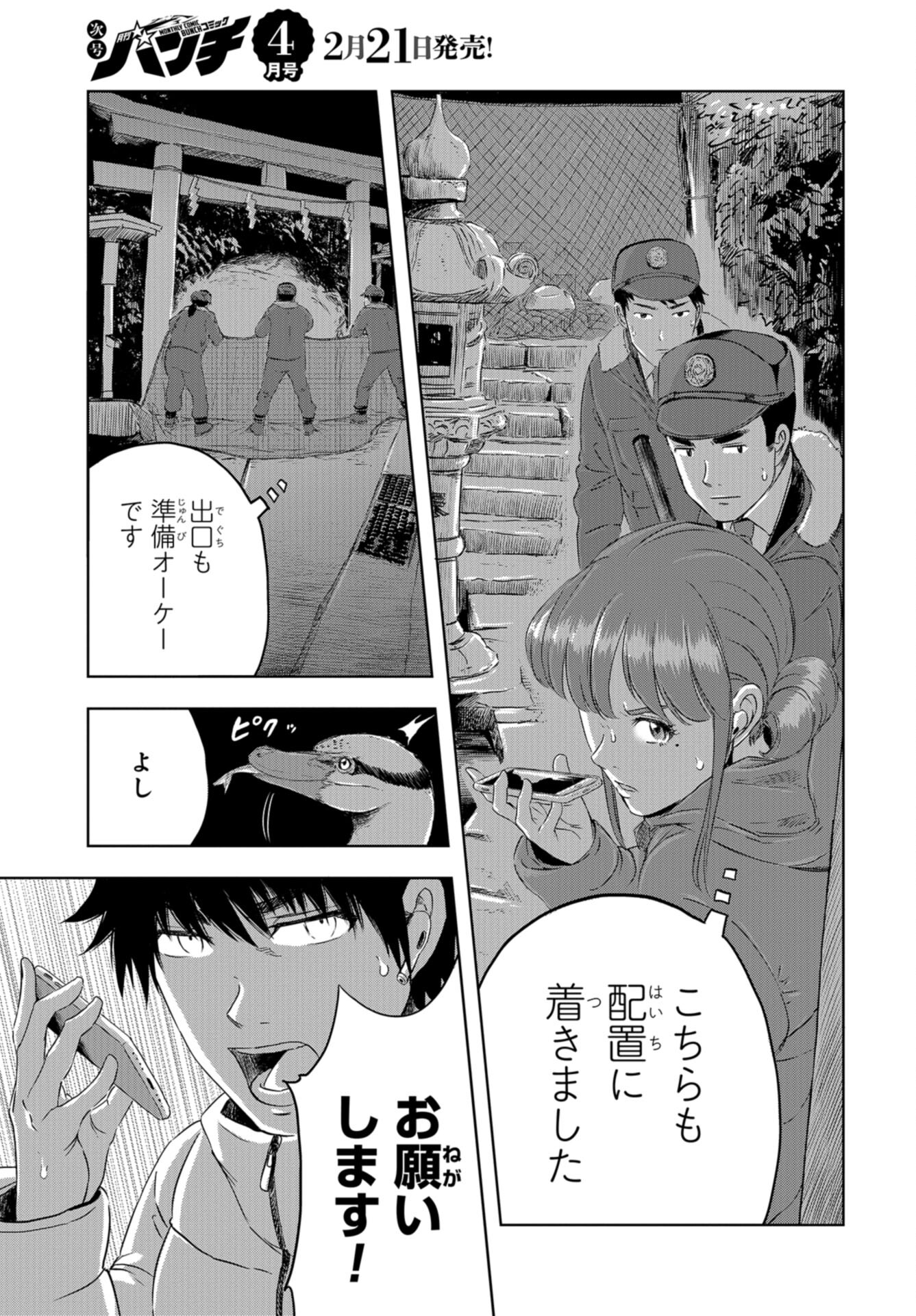 Dinosaurs Sanctuary Chap 21 - Pic 19