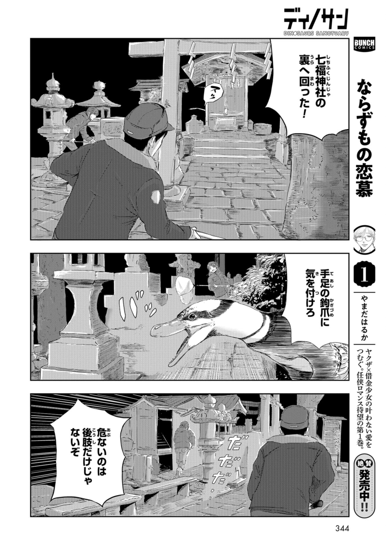 Dinosaurs Sanctuary Chap 21 - Pic 22