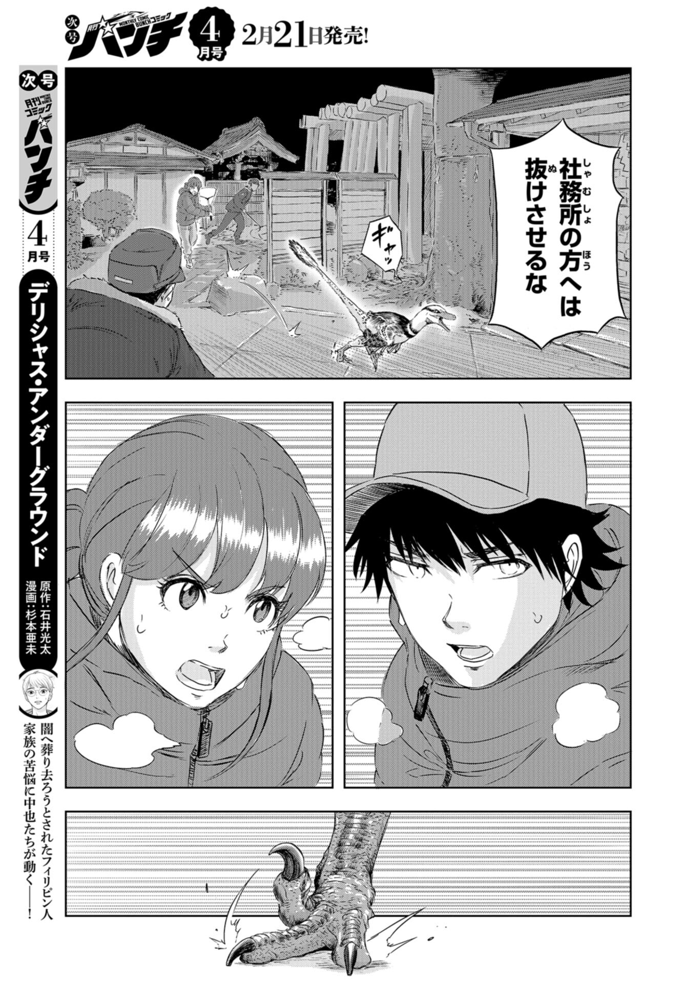Dinosaurs Sanctuary Chap 21 - Pic 23