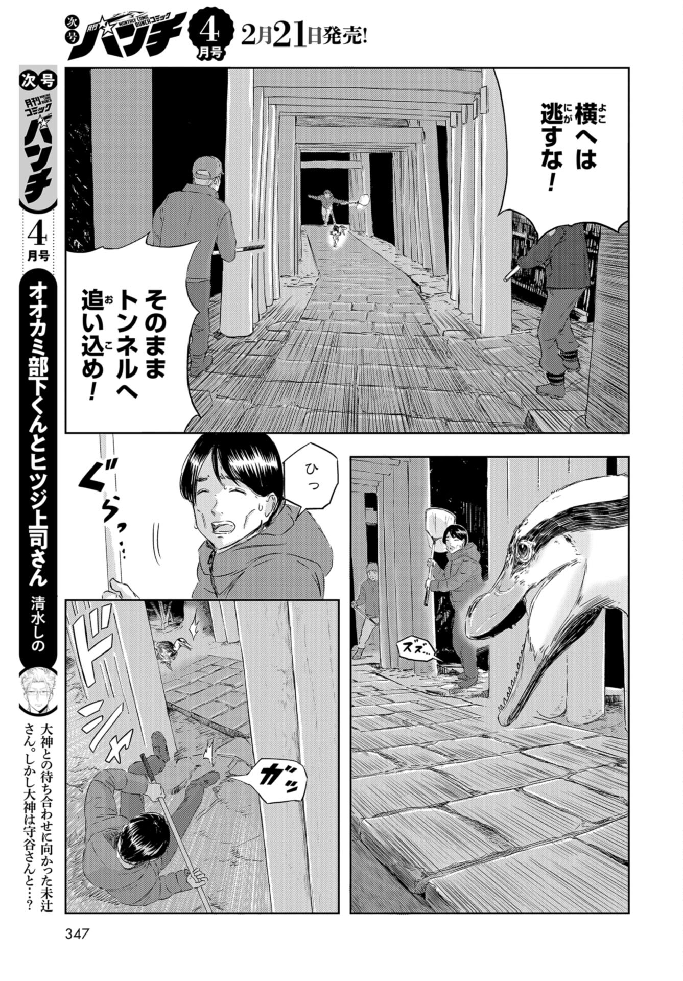 Dinosaurs Sanctuary Chap 21 - Pic 25