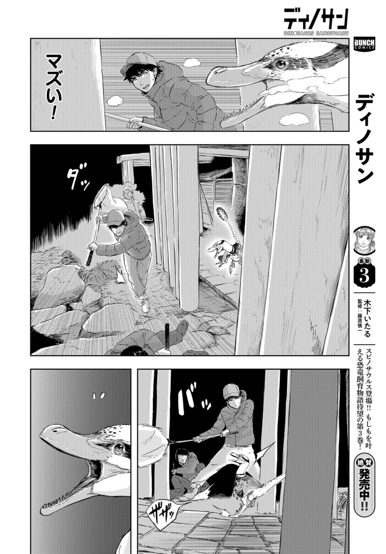 Dinosaurs Sanctuary Chap 21 - Pic 26