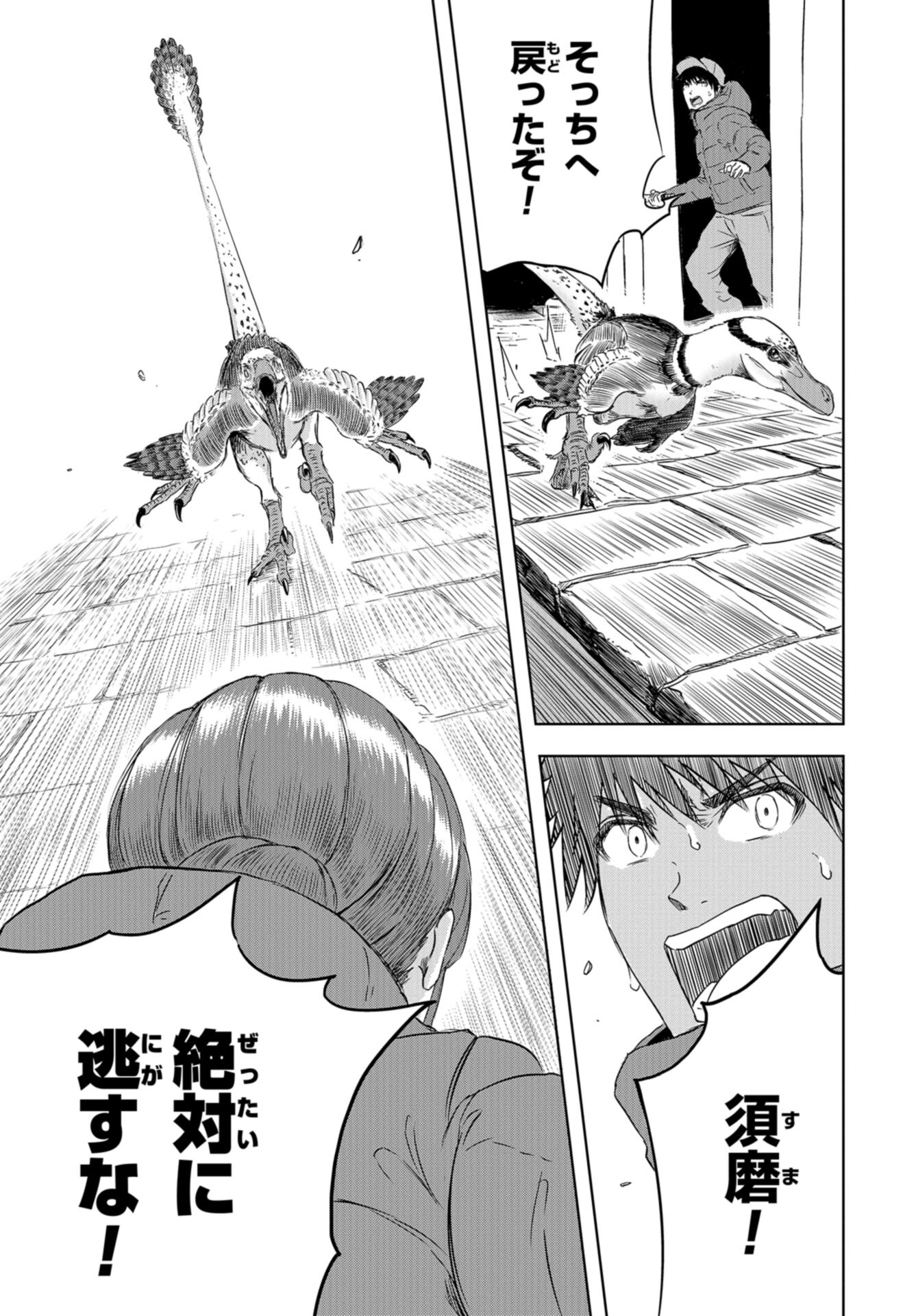 Dinosaurs Sanctuary Chap 21 - Pic 27