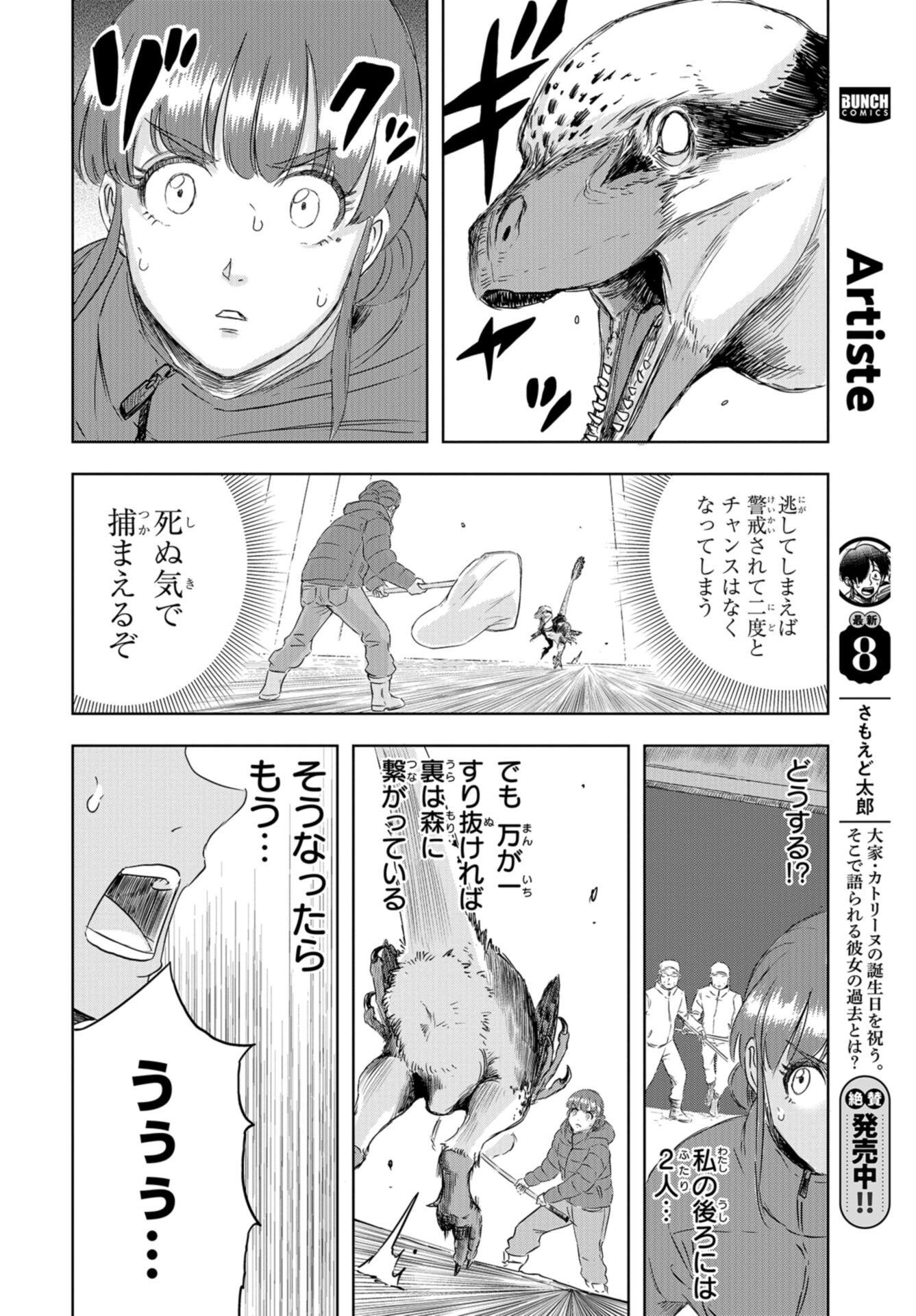 Dinosaurs Sanctuary Chap 21 - Pic 28