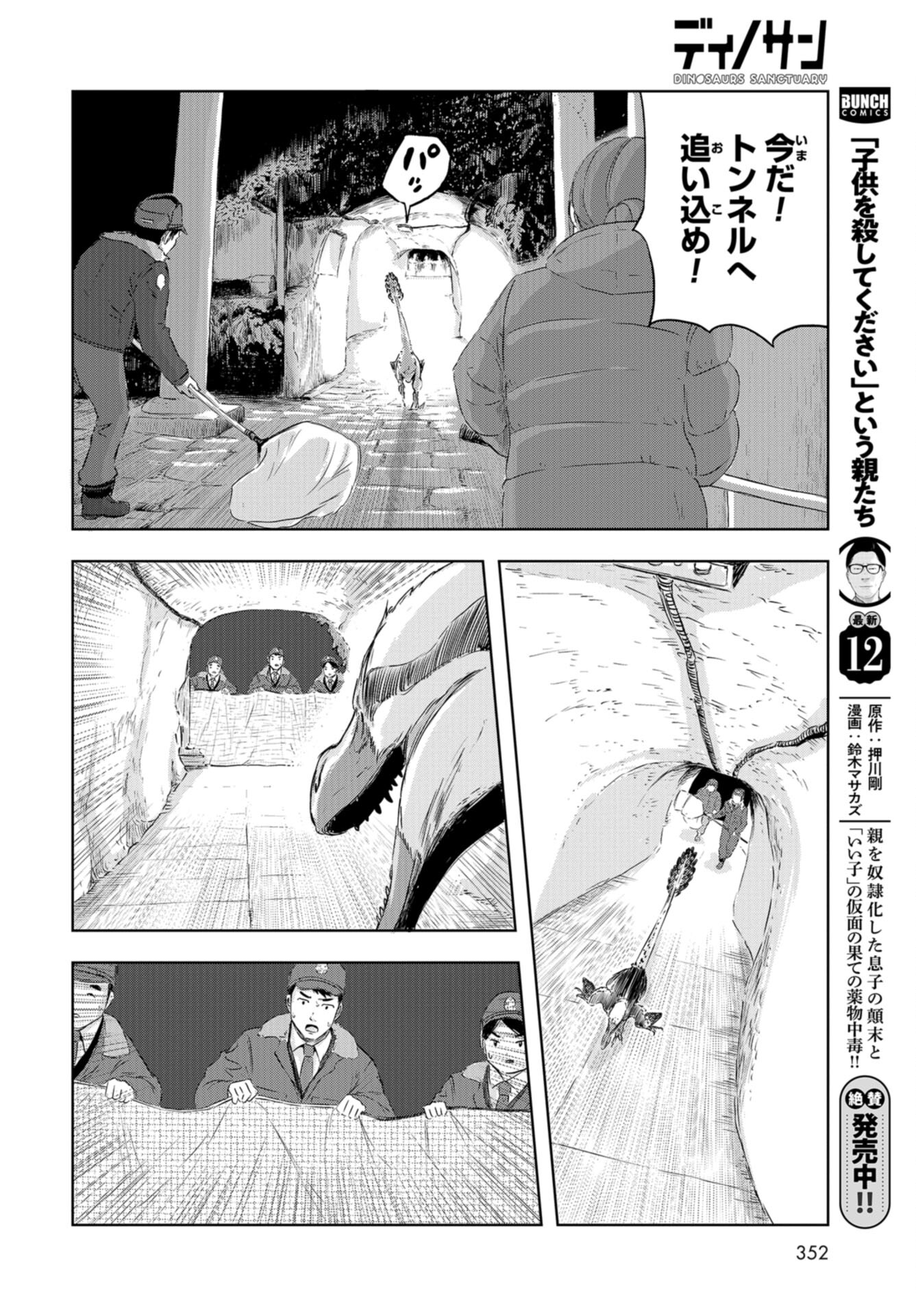 Dinosaurs Sanctuary Chap 21 - Pic 30