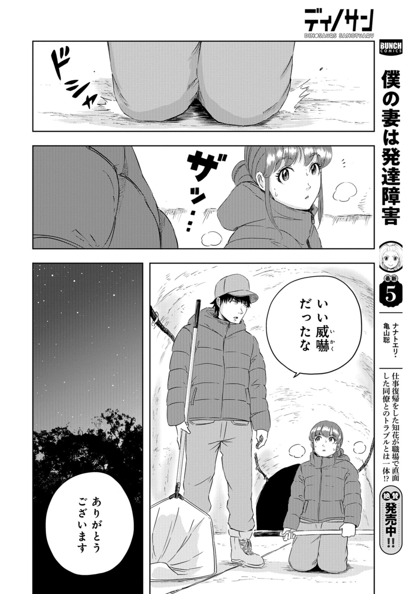 Dinosaurs Sanctuary Chap 21 - Pic 32