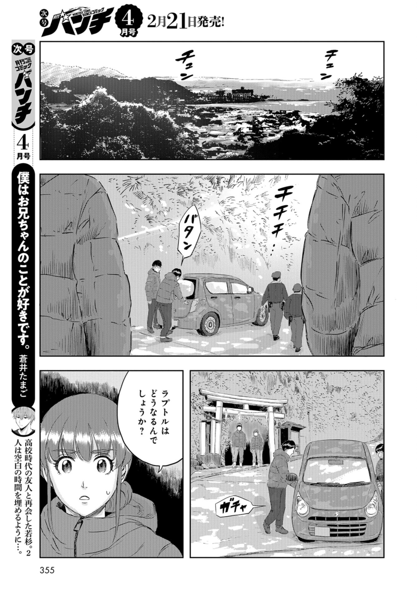 Dinosaurs Sanctuary Chap 21 - Pic 33