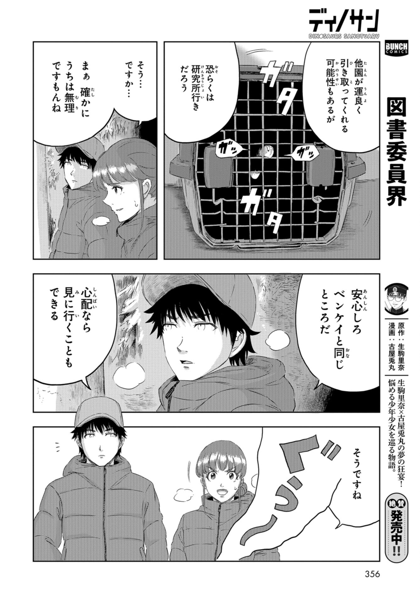 Dinosaurs Sanctuary Chap 21 - Pic 34