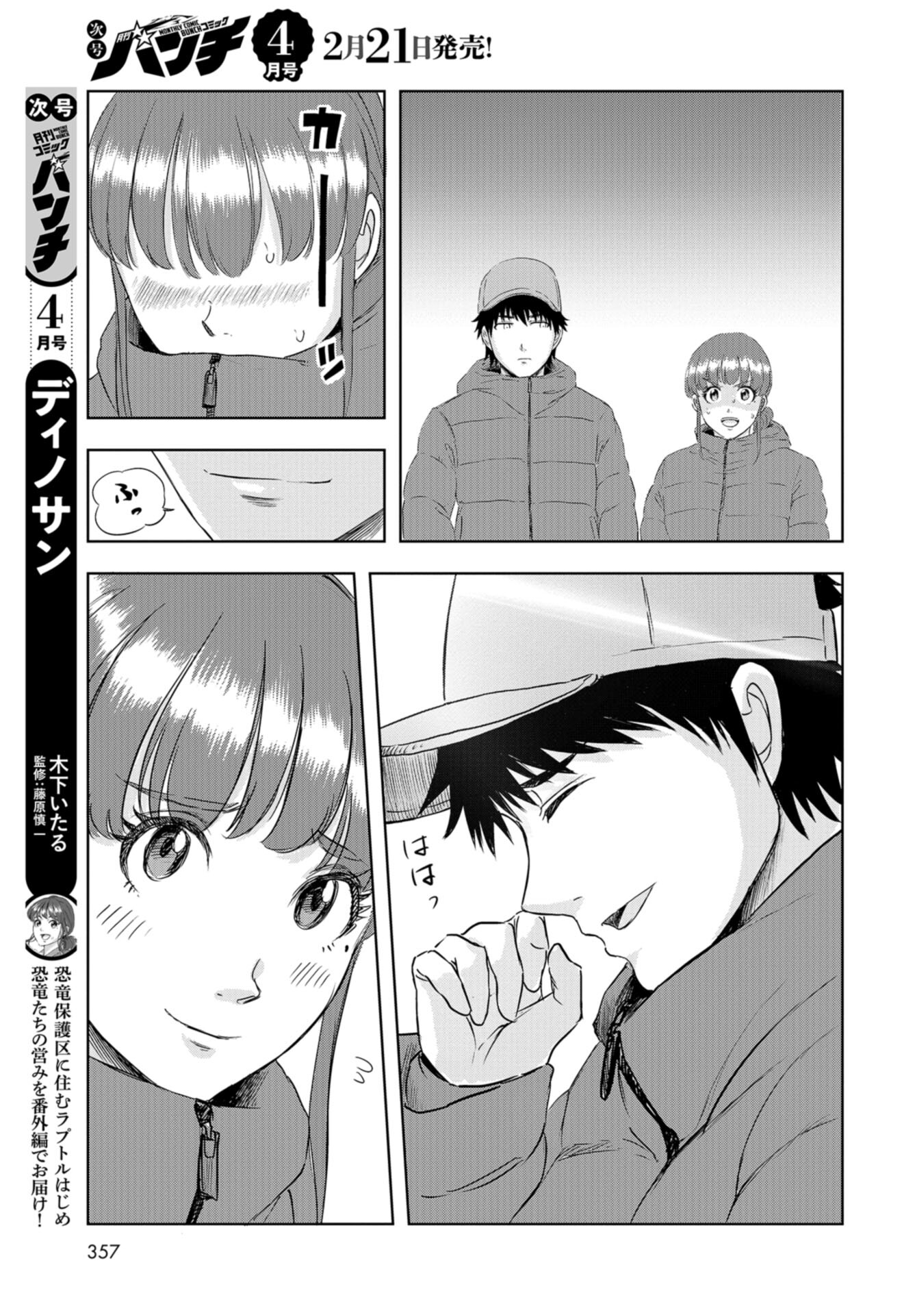 Dinosaurs Sanctuary Chap 21 - Pic 35