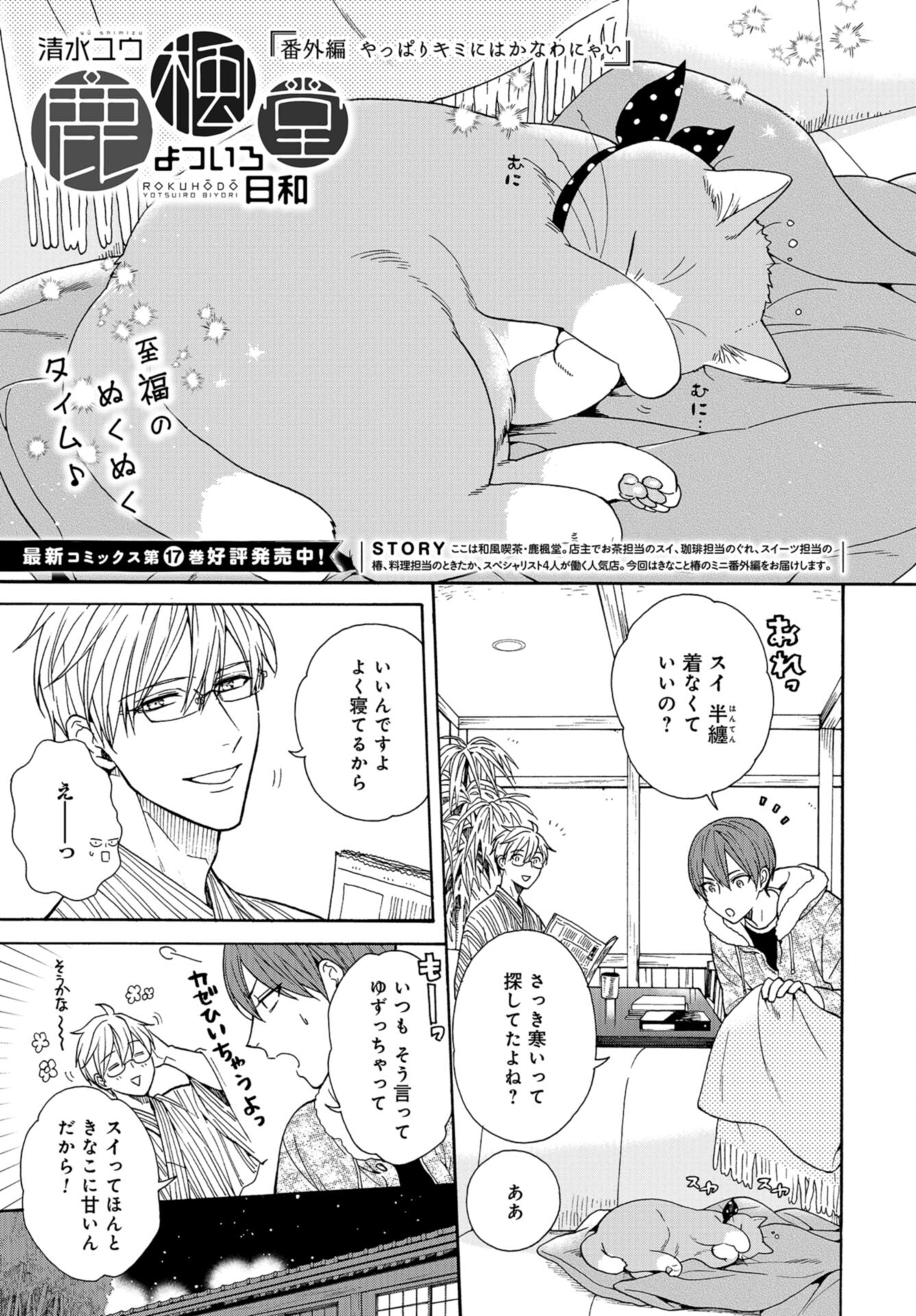 Rokuhoudou Yotsuiro-Biyori Chap 52.3 - Pic 1