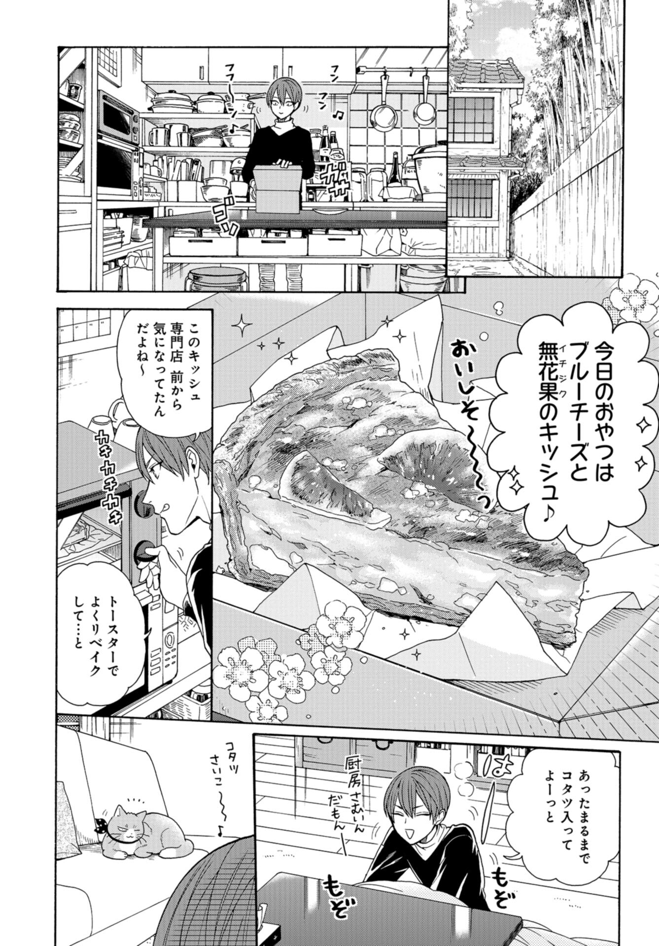 Rokuhoudou Yotsuiro-Biyori Chap 52.3 - Pic 2