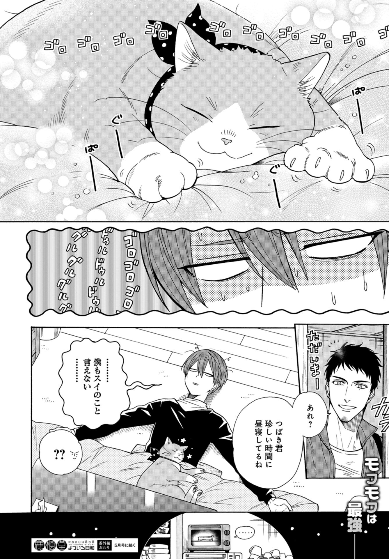 Rokuhoudou Yotsuiro-Biyori Chap 52.3 - Pic 4