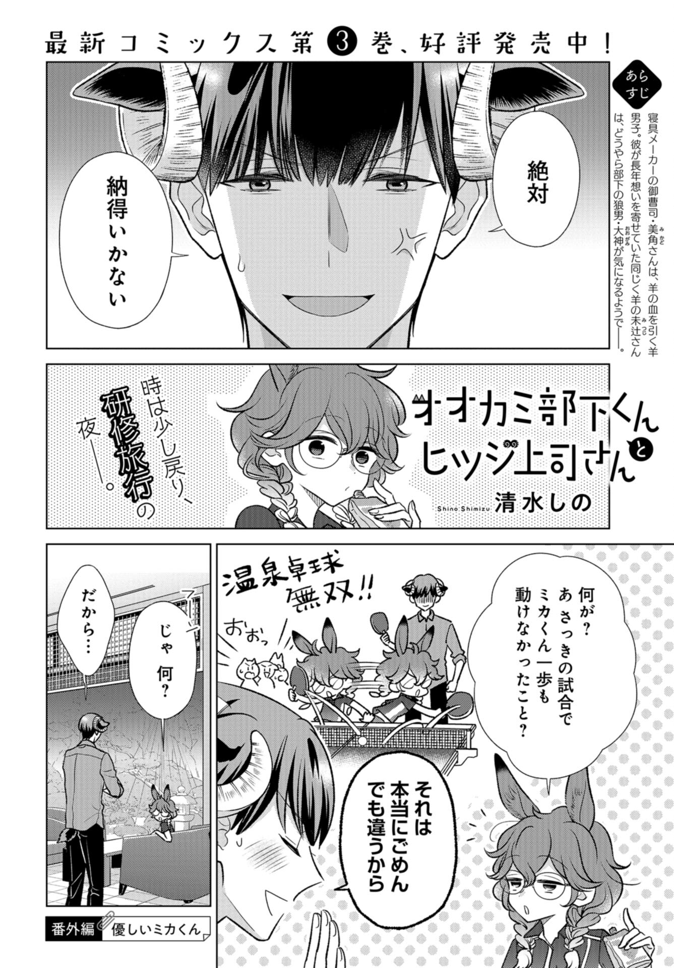 Ookami Buka-kun to Hitsuji Joushi-san Chap 34.5 - Pic 1