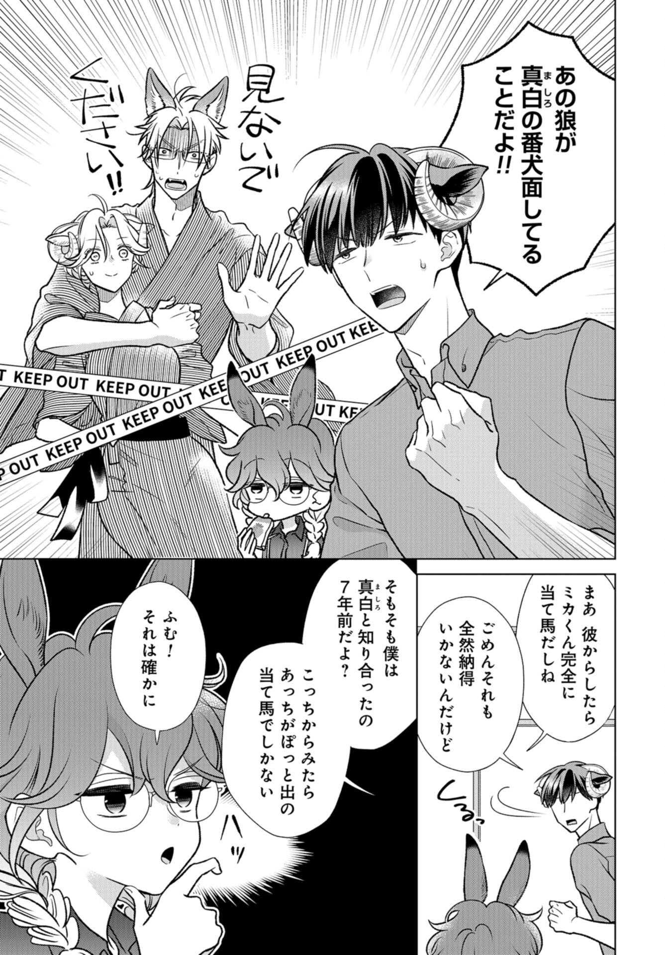 Ookami Buka-kun to Hitsuji Joushi-san Chap 34.5 - Pic 2