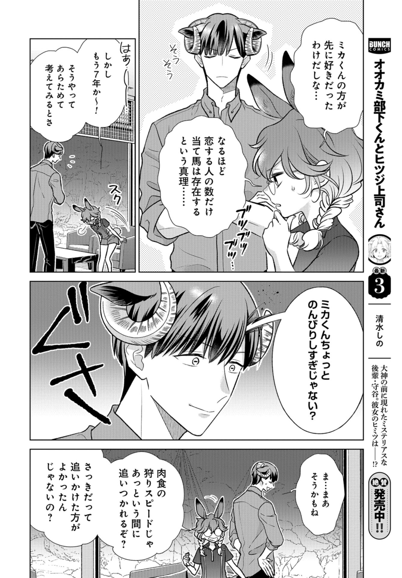 Ookami Buka-kun to Hitsuji Joushi-san Chap 34.5 - Pic 3