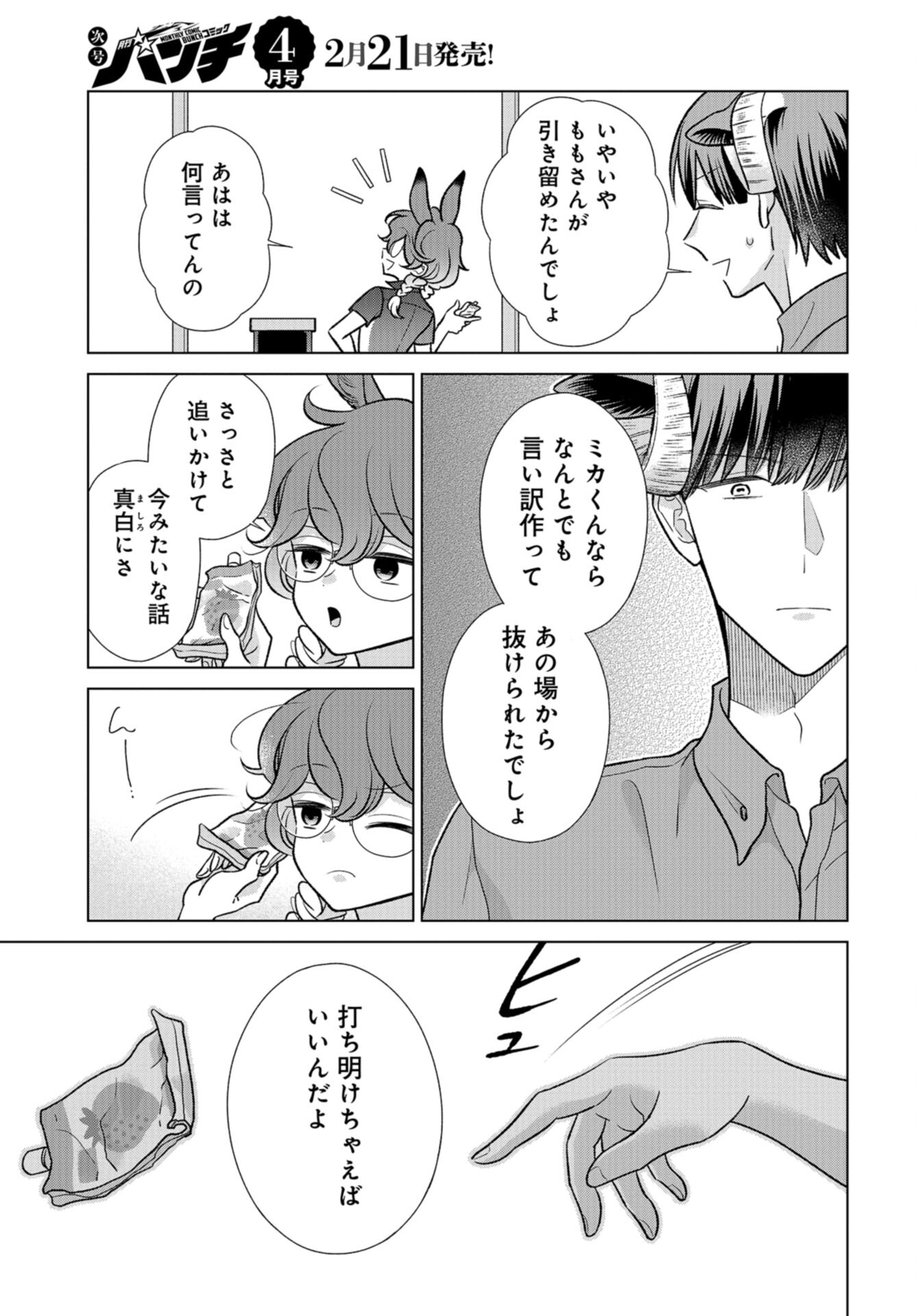 Ookami Buka-kun to Hitsuji Joushi-san Chap 34.5 - Pic 4