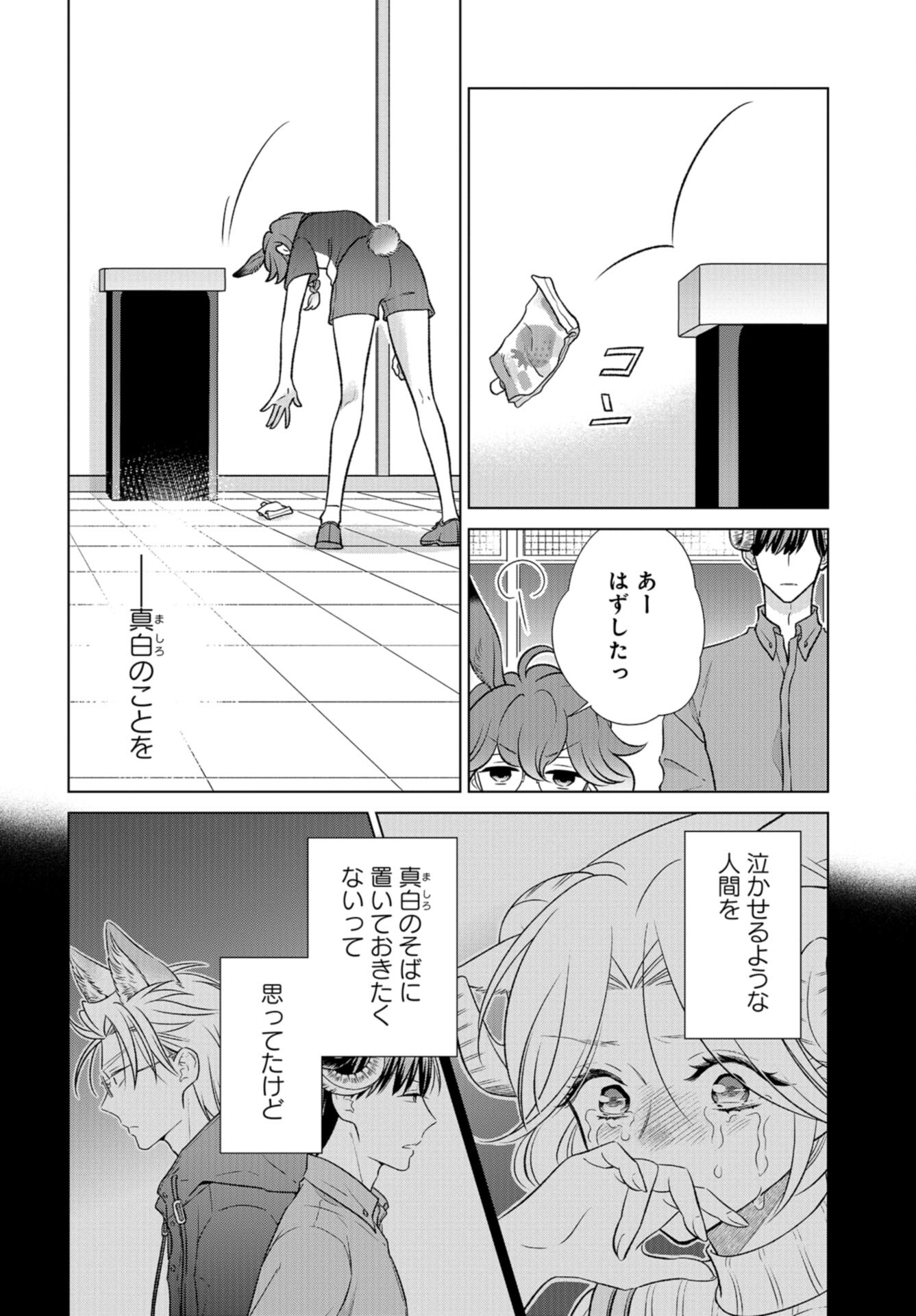 Ookami Buka-kun to Hitsuji Joushi-san Chap 34.5 - Pic 5