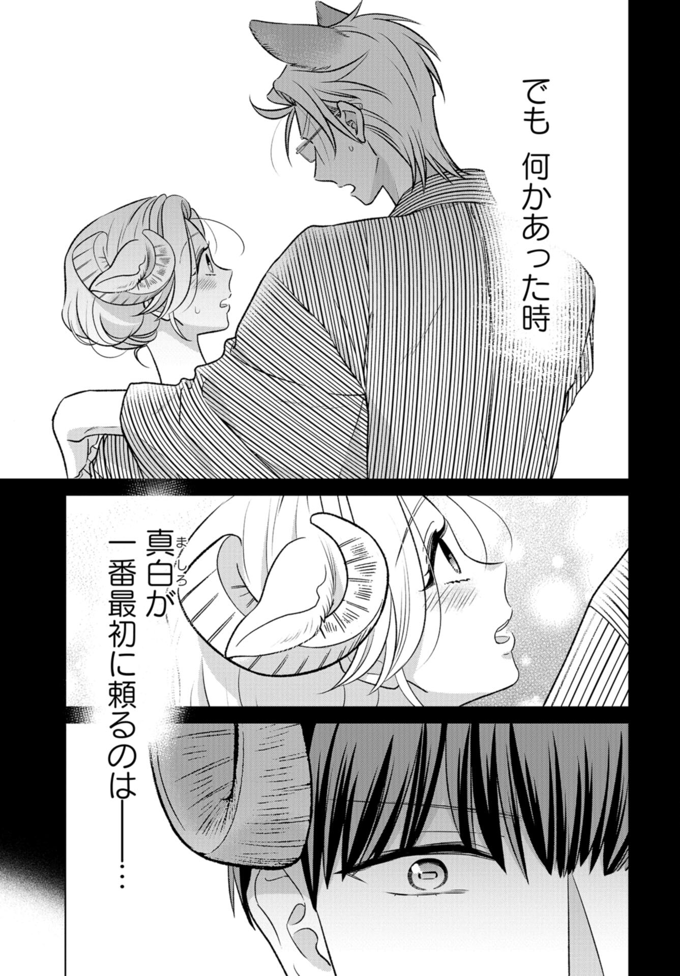 Ookami Buka-kun to Hitsuji Joushi-san Chap 34.5 - Pic 6
