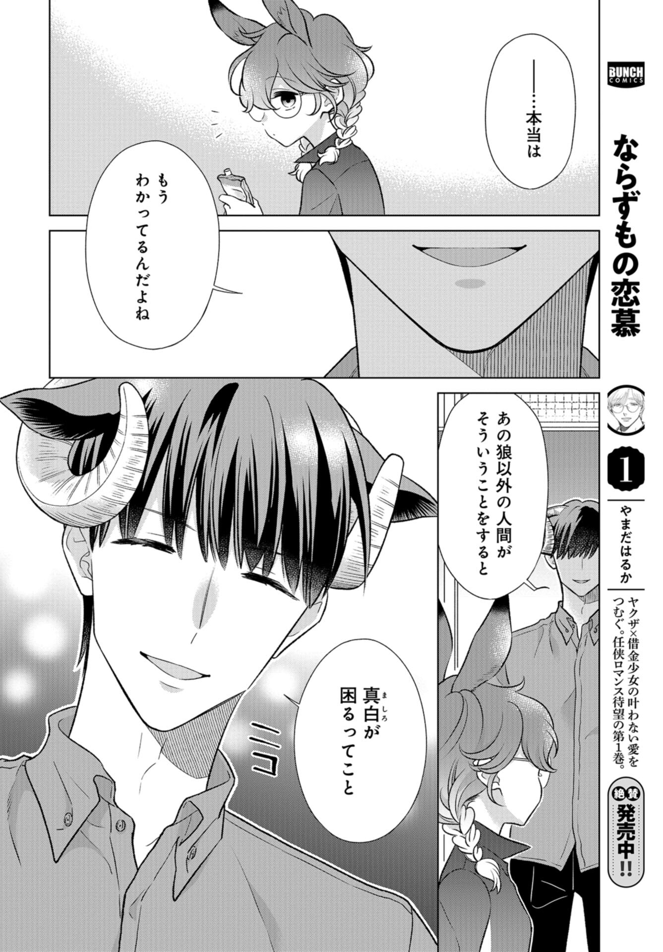 Ookami Buka-kun to Hitsuji Joushi-san Chap 34.5 - Pic 7