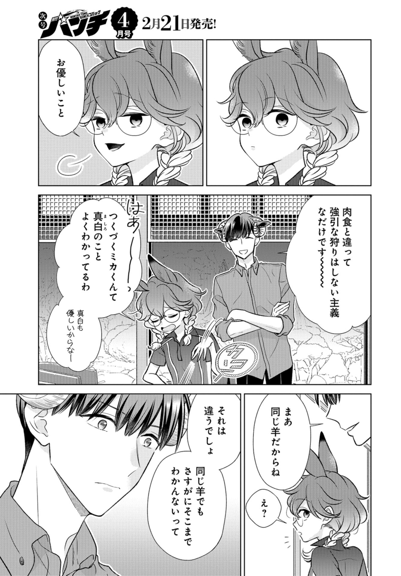 Ookami Buka-kun to Hitsuji Joushi-san Chap 34.5 - Pic 8