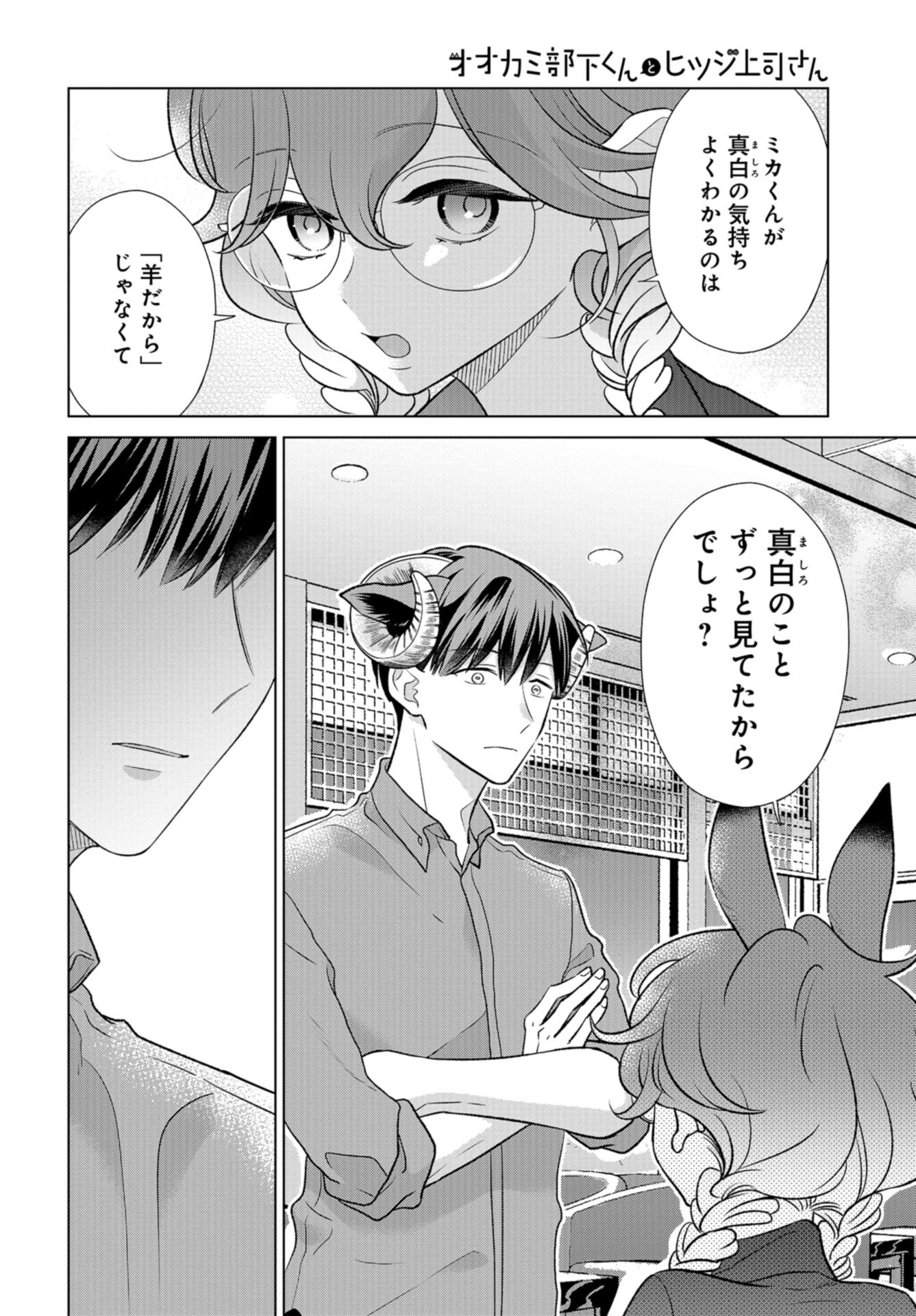 Ookami Buka-kun to Hitsuji Joushi-san Chap 34.5 - Pic 9