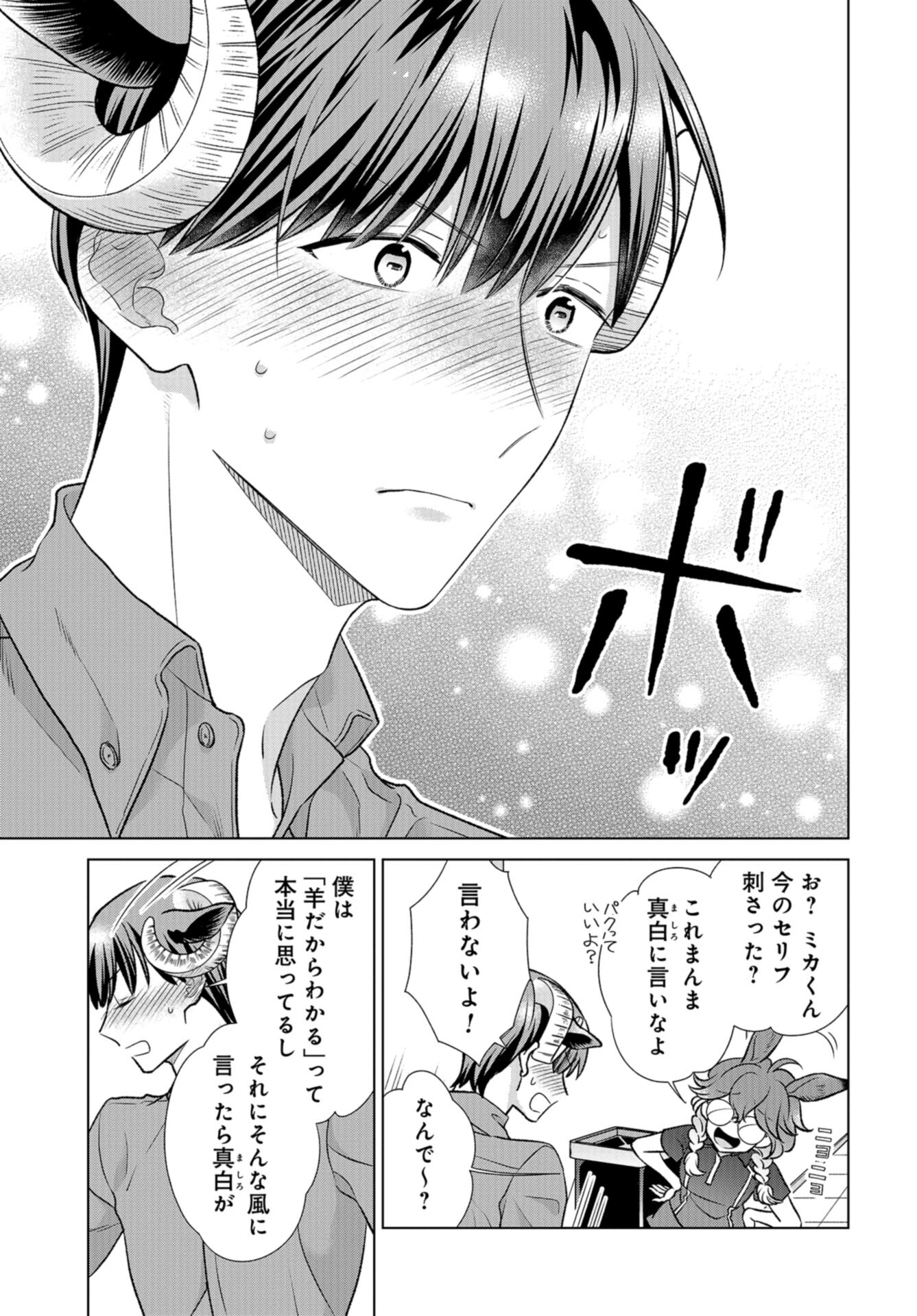 Ookami Buka-kun to Hitsuji Joushi-san Chap 34.5 - Pic 10