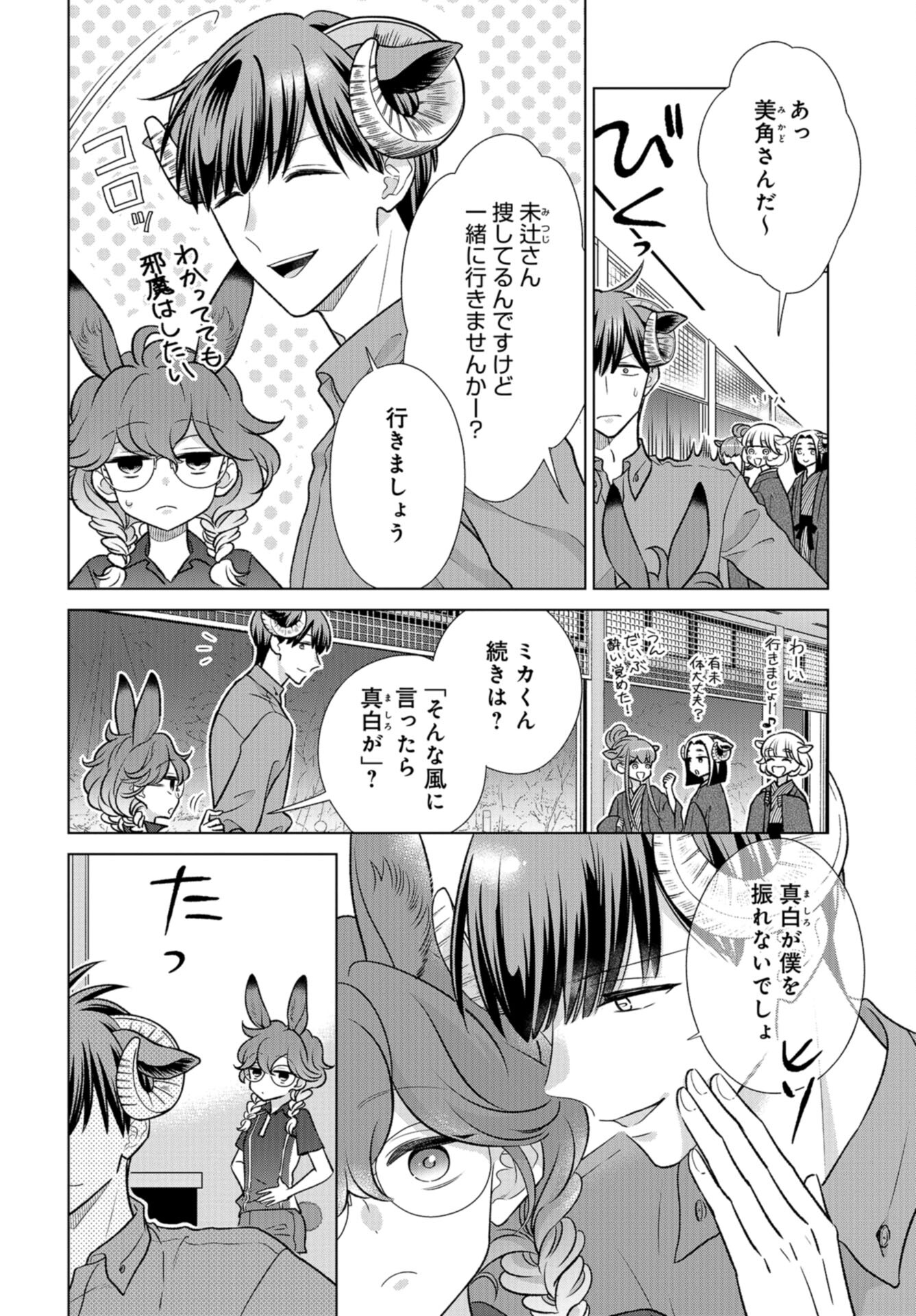 Ookami Buka-kun to Hitsuji Joushi-san Chap 34.5 - Pic 11