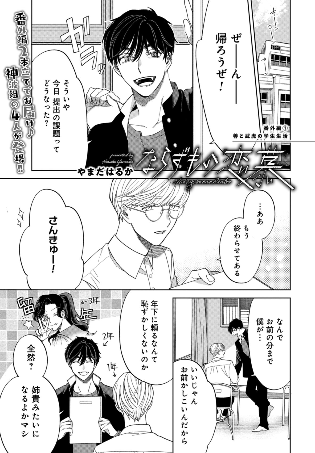 Narafumono Renbo Chapter 14.5 page 1 - nihonkuni.com