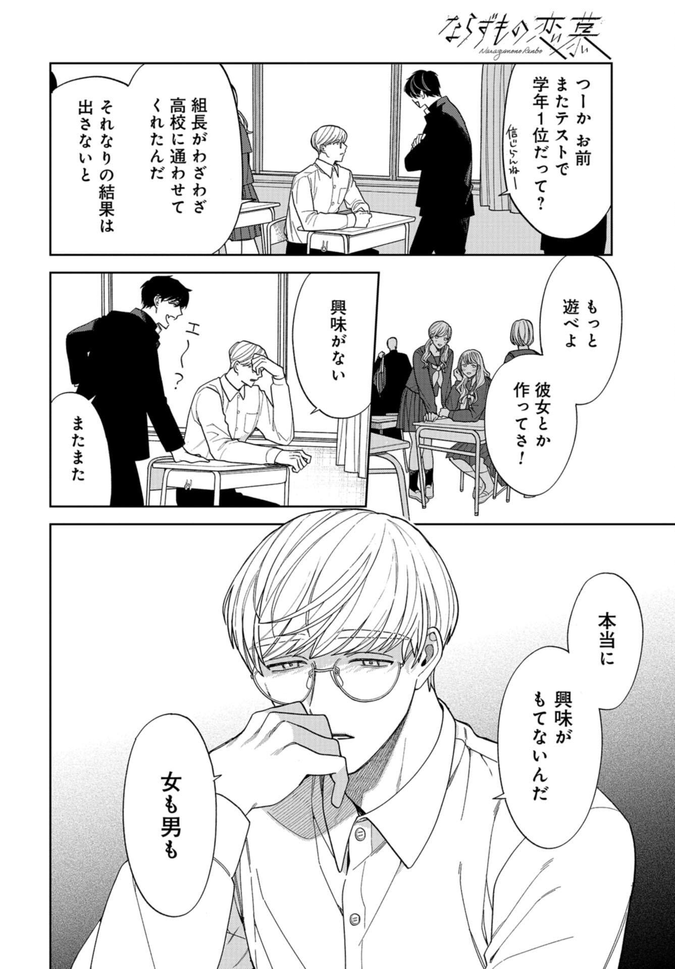 Narafumono Renbo Chapter 14.5 page 2 - nihonkuni.com