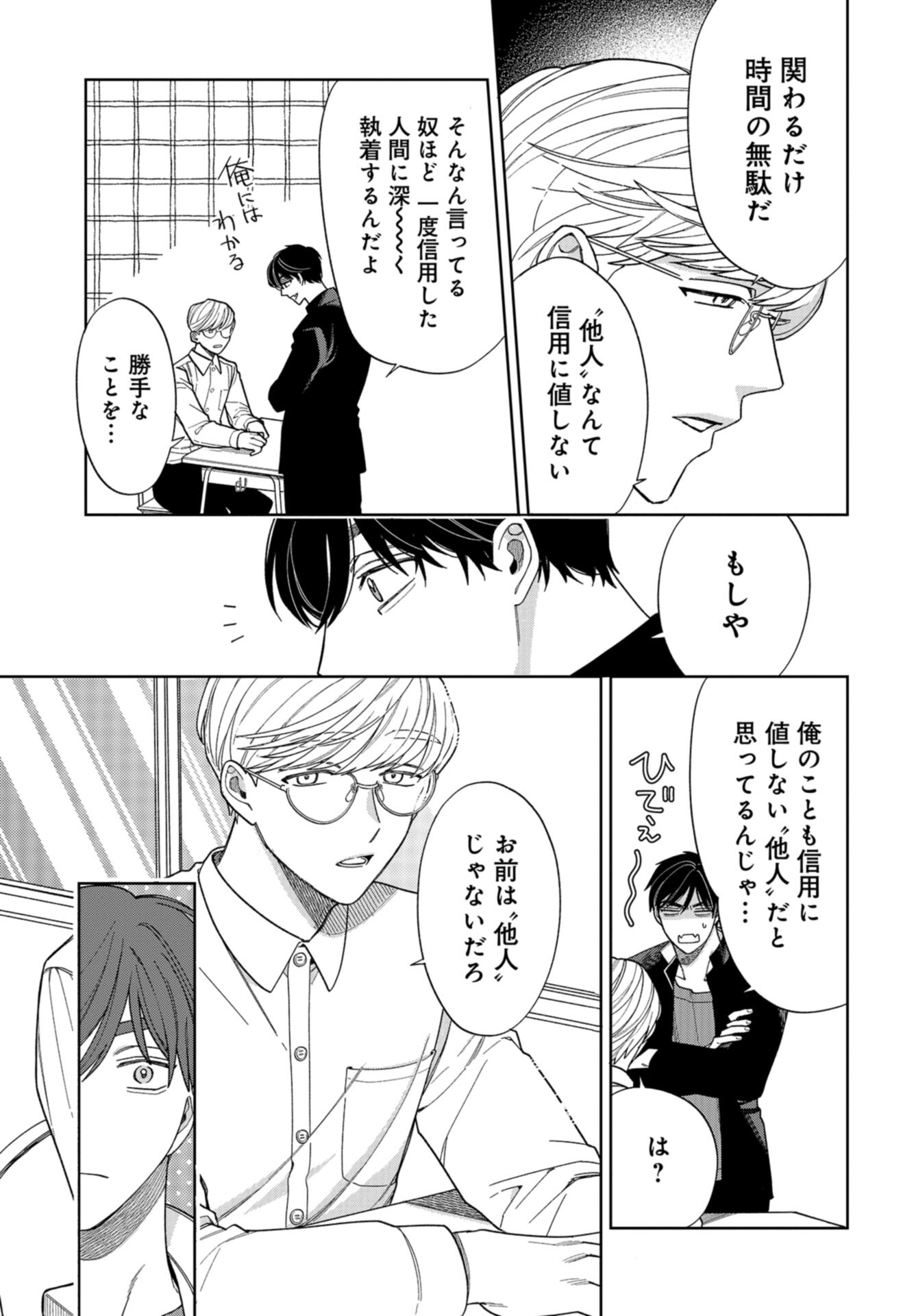 Narafumono Renbo Chapter 14.5 page 3 - nihonkuni.com
