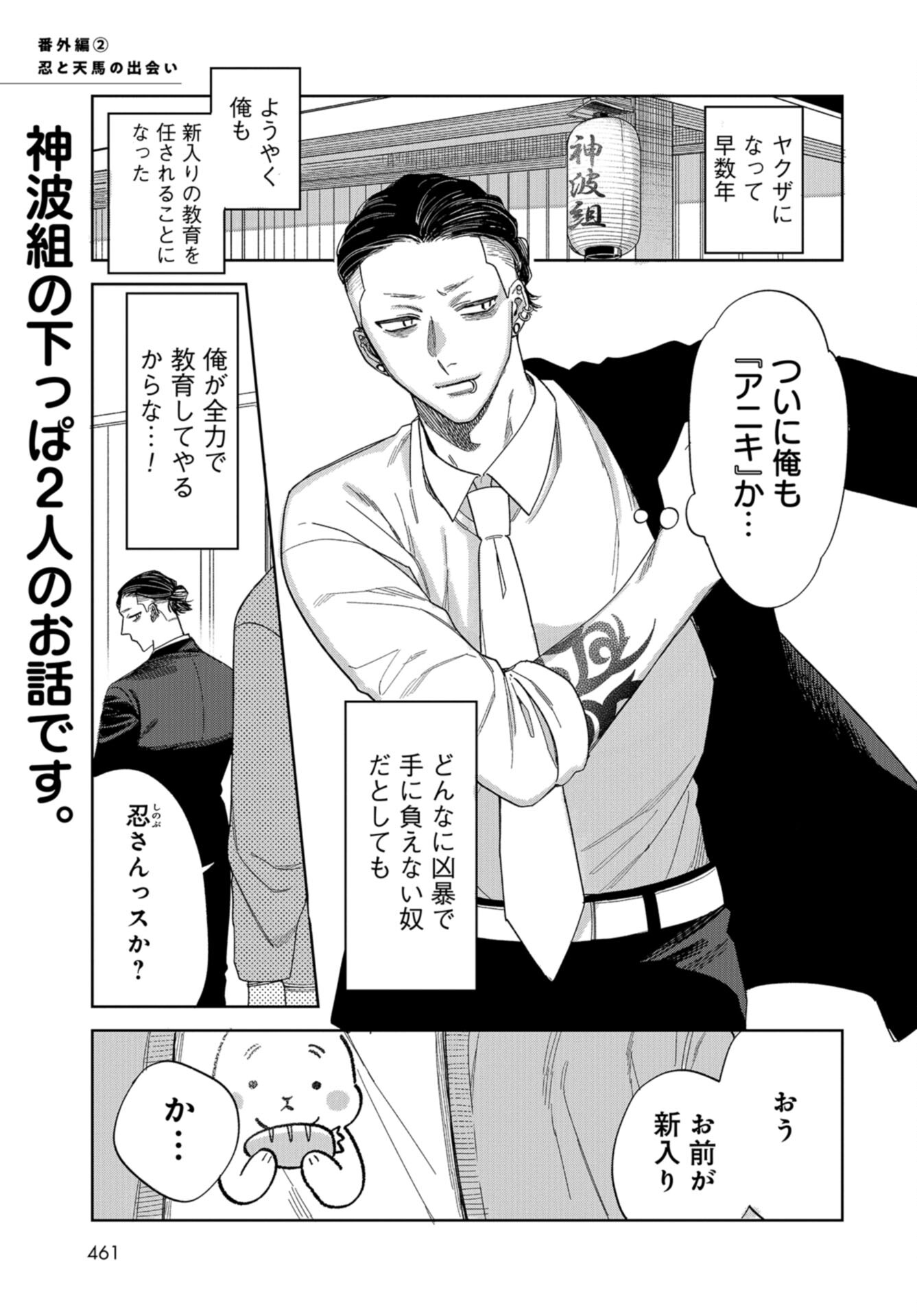 Narafumono Renbo Chapter 14.5 page 5 - nihonkuni.com