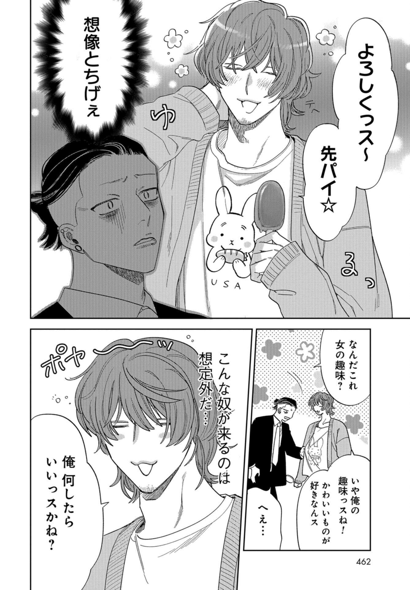 Narafumono Renbo Chapter 14.5 page 6 - nihonkuni.com