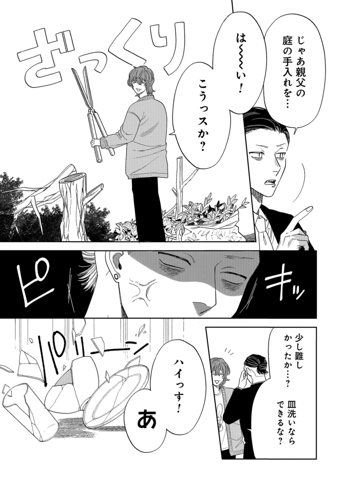 Narafumono Renbo Chapter 14.5 page 7 - nihonkuni.com