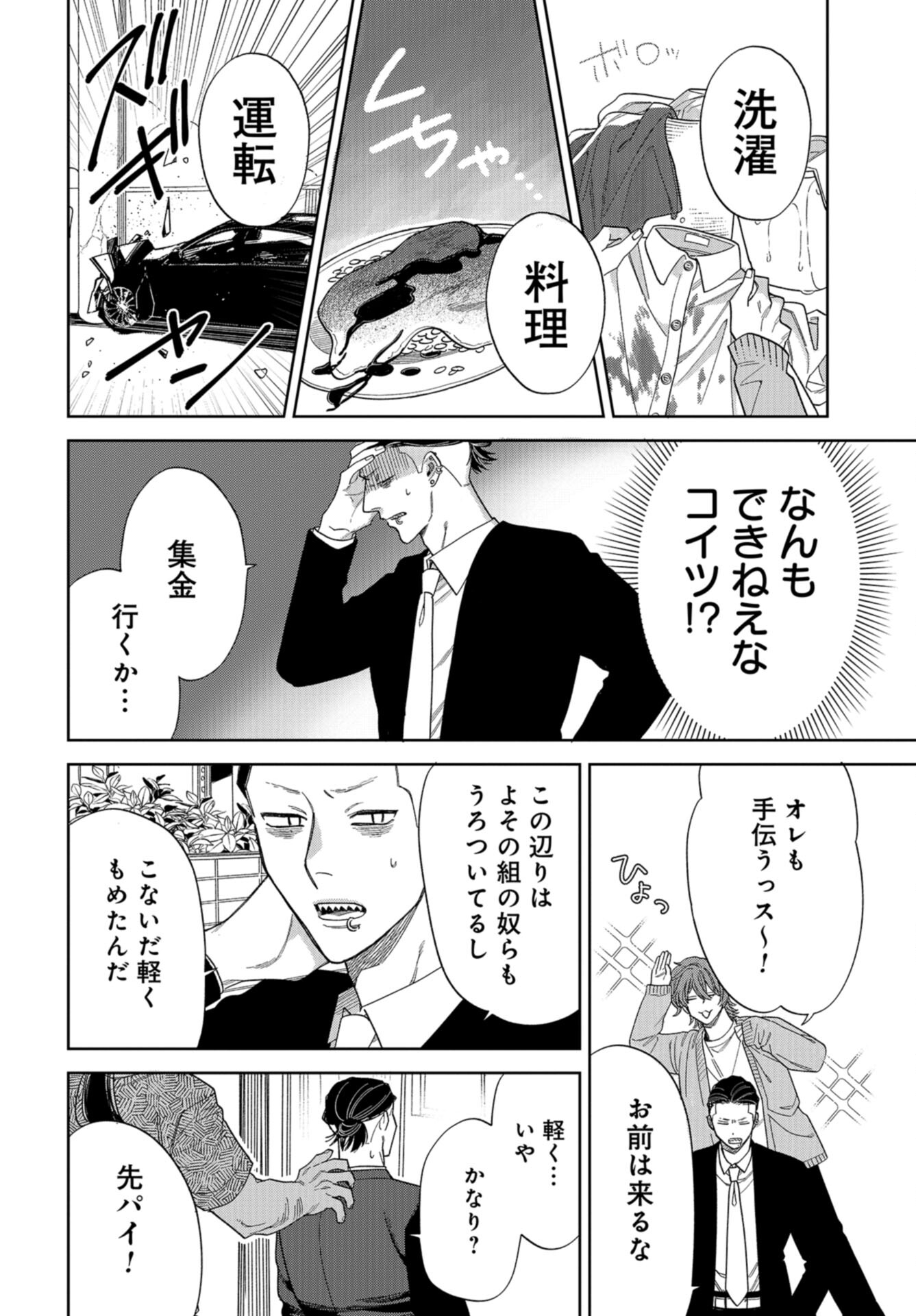 Narafumono Renbo Chapter 14.5 page 8 - nihonkuni.com