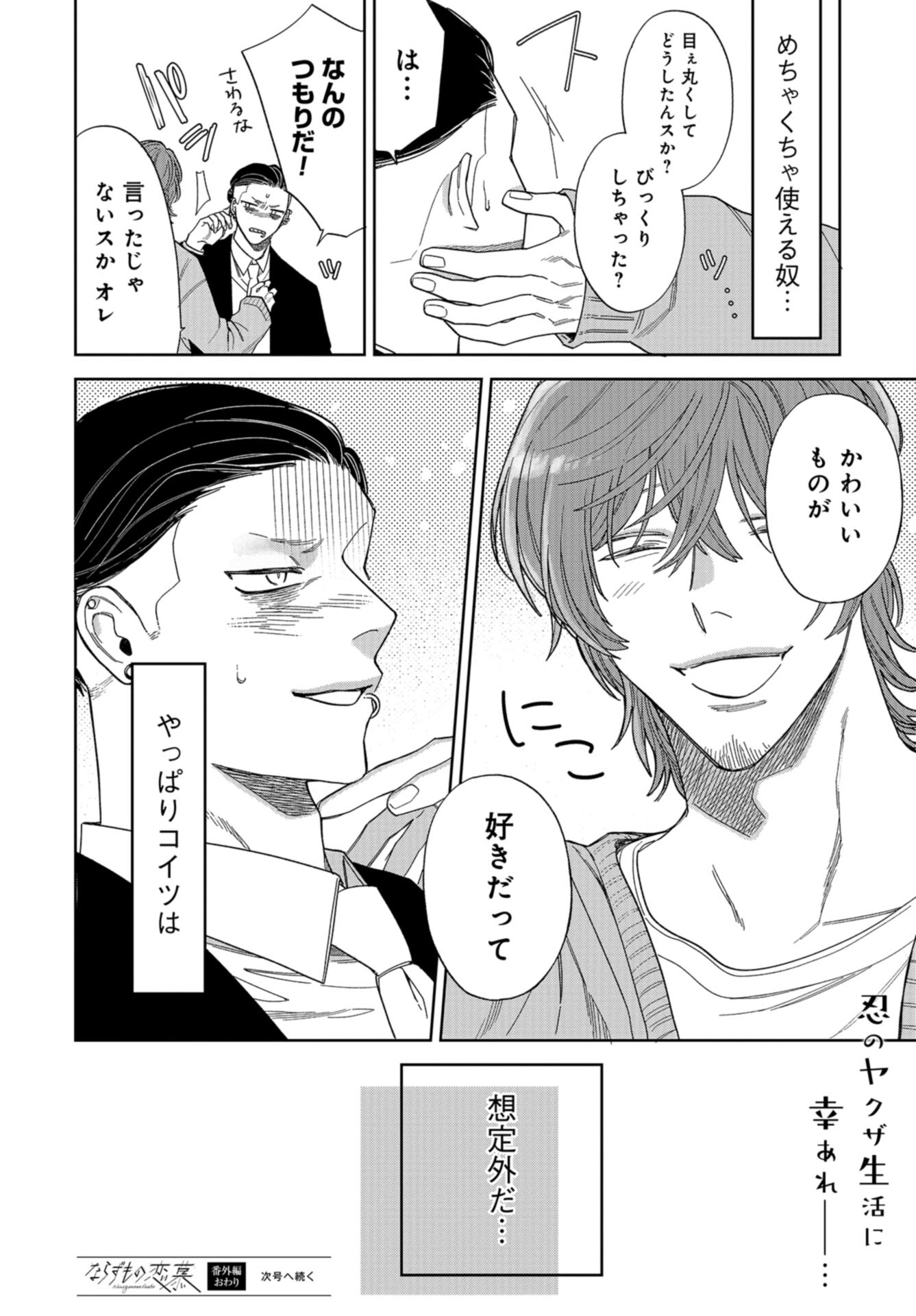 Narafumono Renbo Chapter 14.5 page 10 - nihonkuni.com