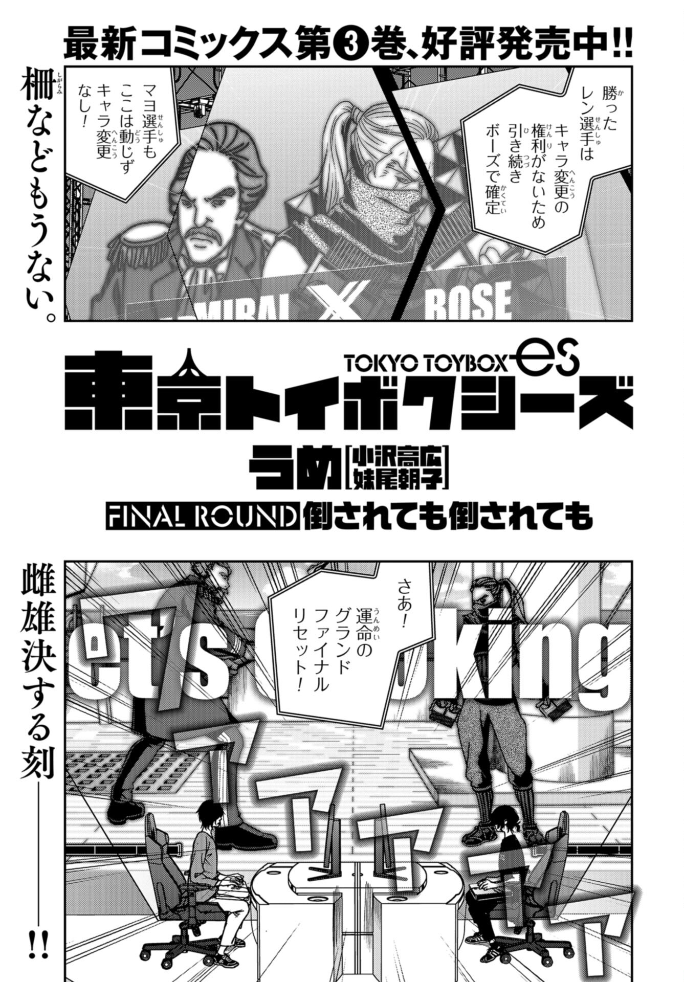 Tokyo Toy BoxES Chap 39 - Pic 1