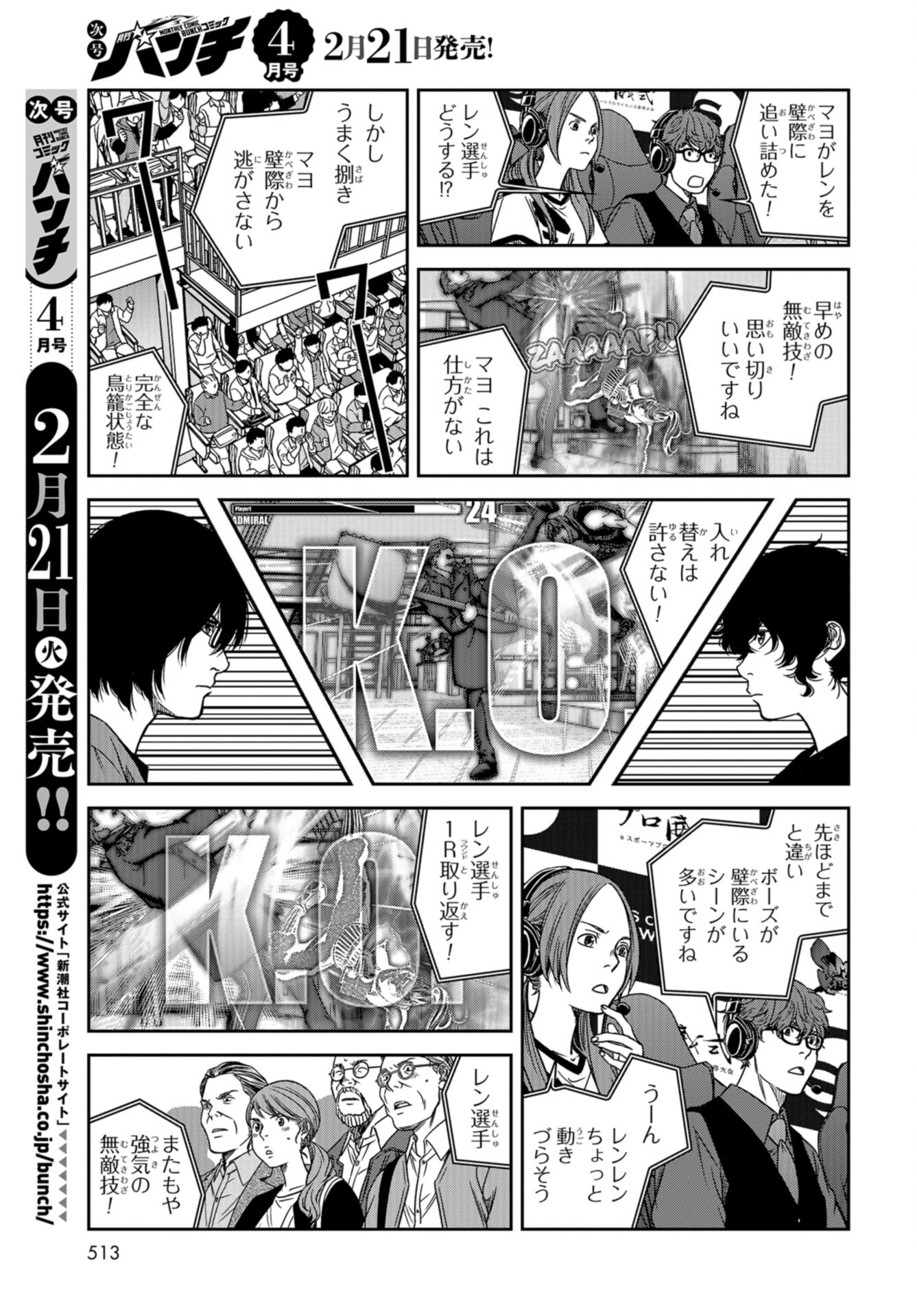 Tokyo Toy BoxES Chap 39 - Pic 3
