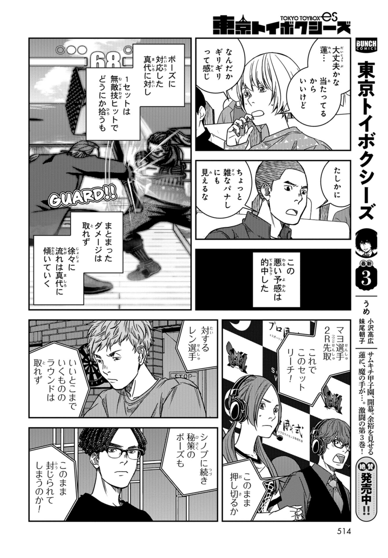 Tokyo Toy BoxES Chap 39 - Pic 4